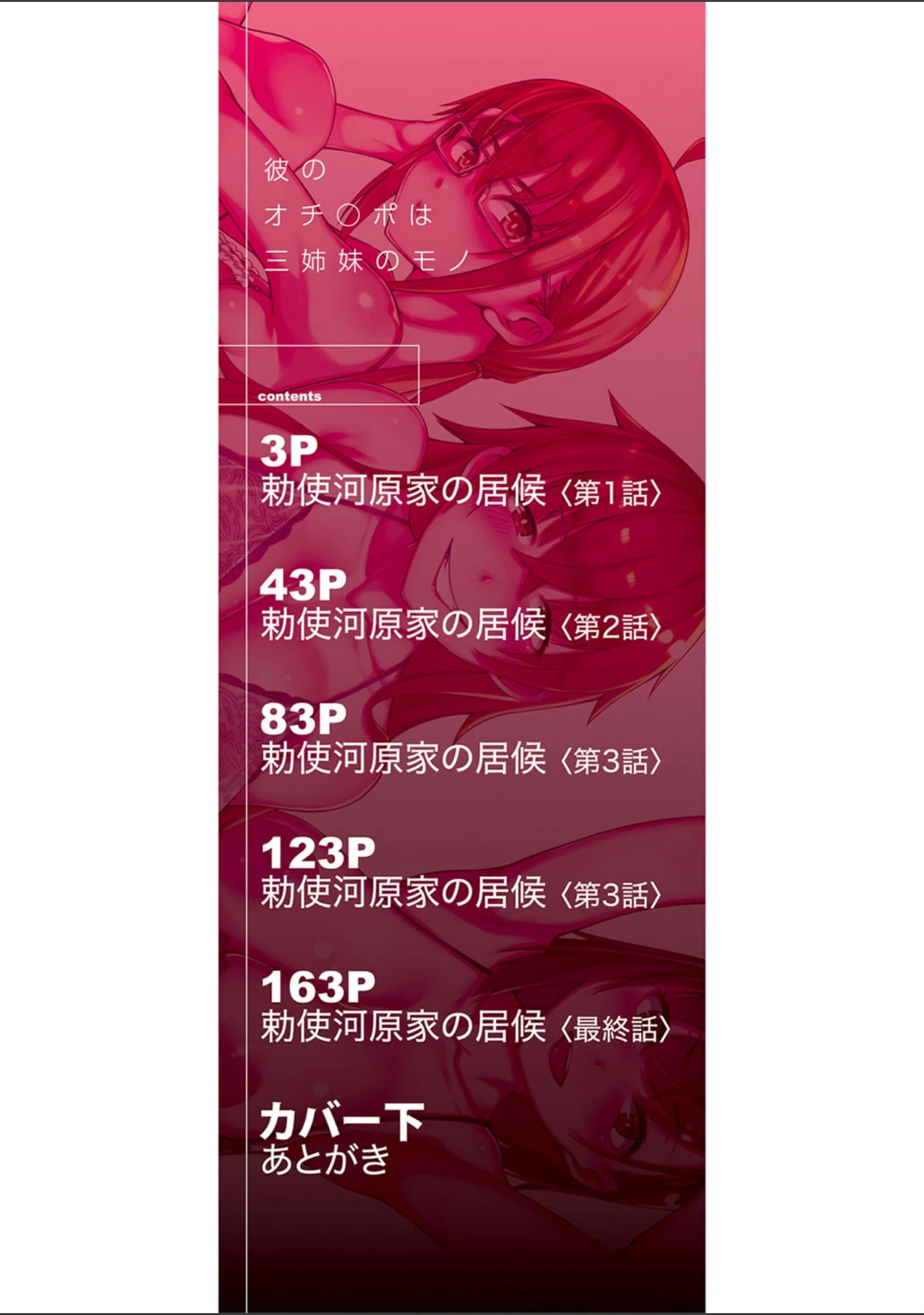 「彼のオチ○ポは三姉妹のモノ」（たらかん） 試し読み 2ページ目