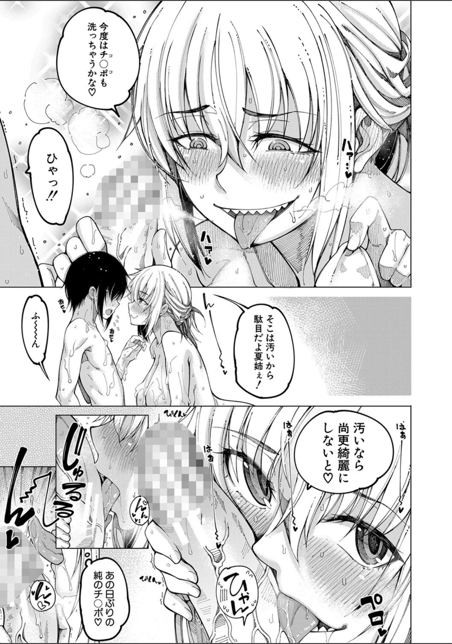 「彼のオチ○ポは三姉妹のモノ」（たらかん） 試し読み 21ページ目