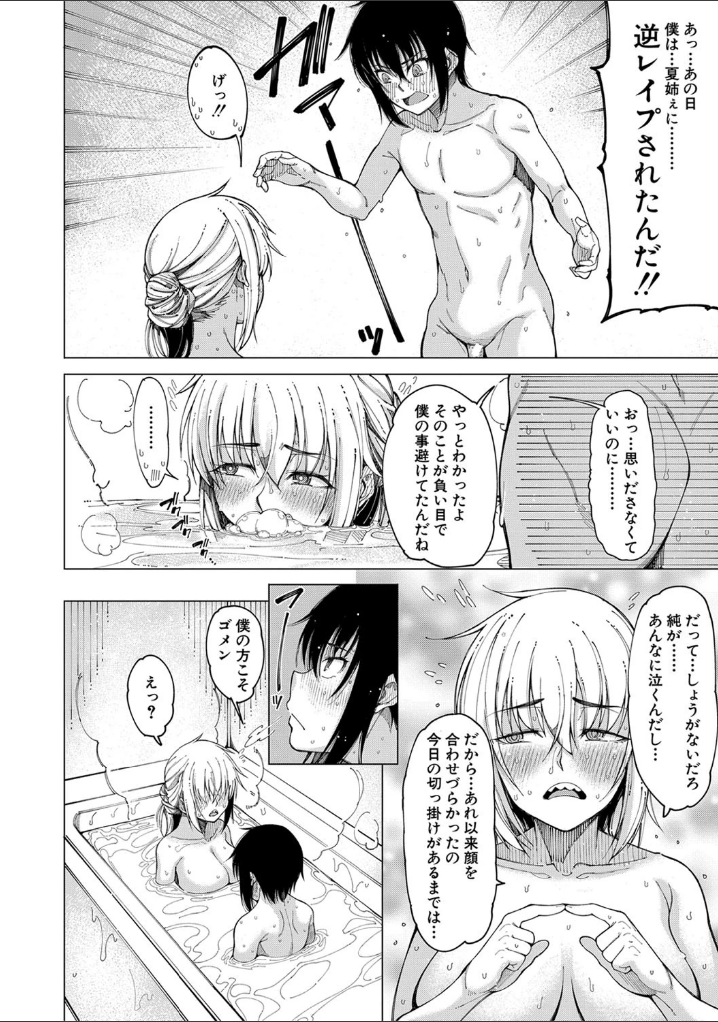 「彼のオチ○ポは三姉妹のモノ」（たらかん） 試し読み 26ページ目