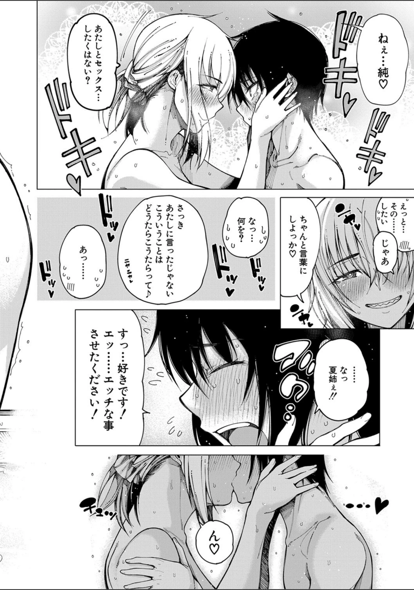 「彼のオチ○ポは三姉妹のモノ」（たらかん） 試し読み 28ページ目