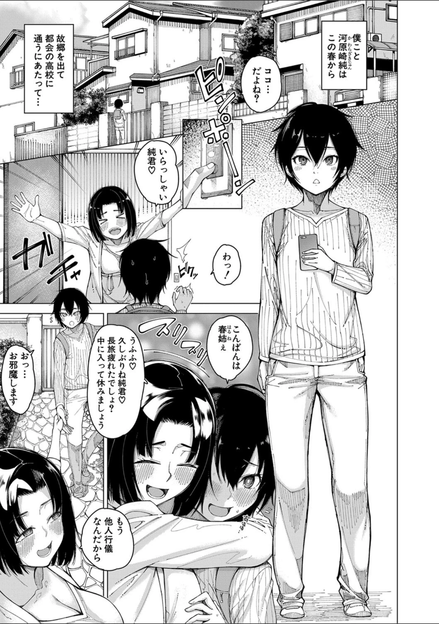 「彼のオチ○ポは三姉妹のモノ」（たらかん） 試し読み 3ページ目