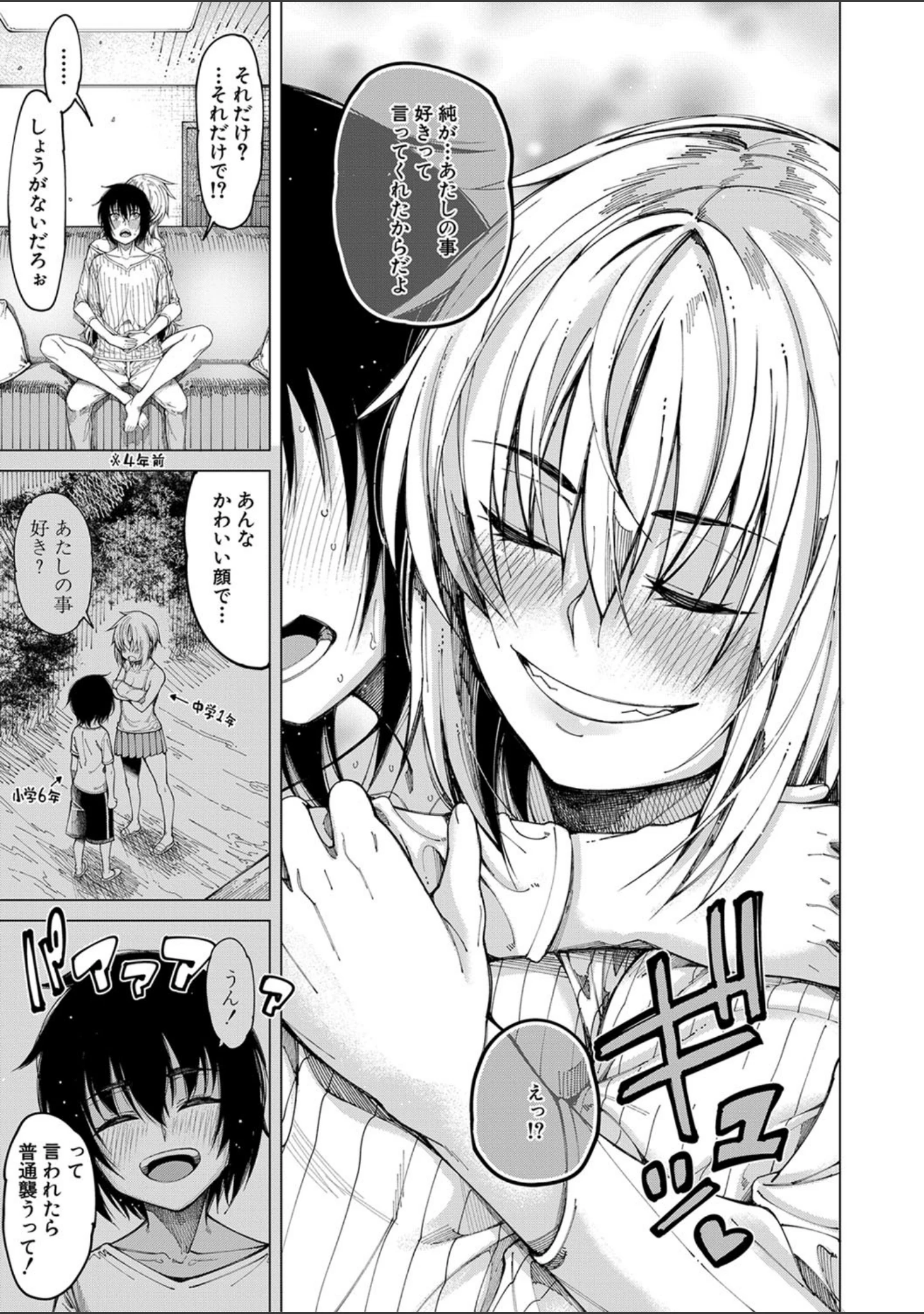 「彼のオチ○ポは三姉妹のモノ」（たらかん） 試し読み 39ページ目