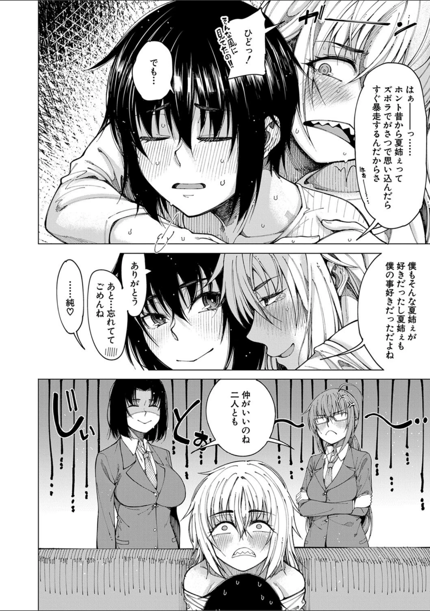 「彼のオチ○ポは三姉妹のモノ」（たらかん） 試し読み 40ページ目