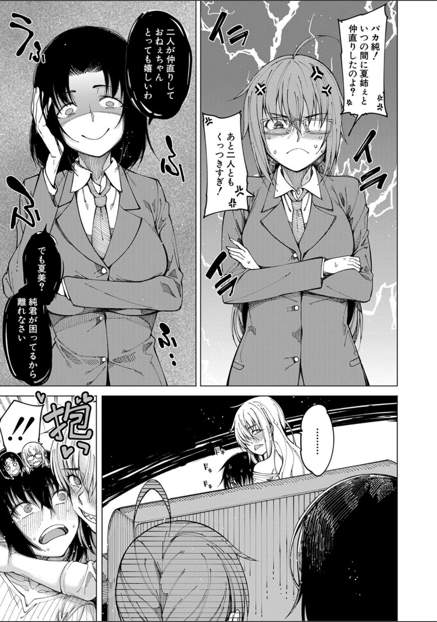 「彼のオチ○ポは三姉妹のモノ」（たらかん） 試し読み 41ページ目