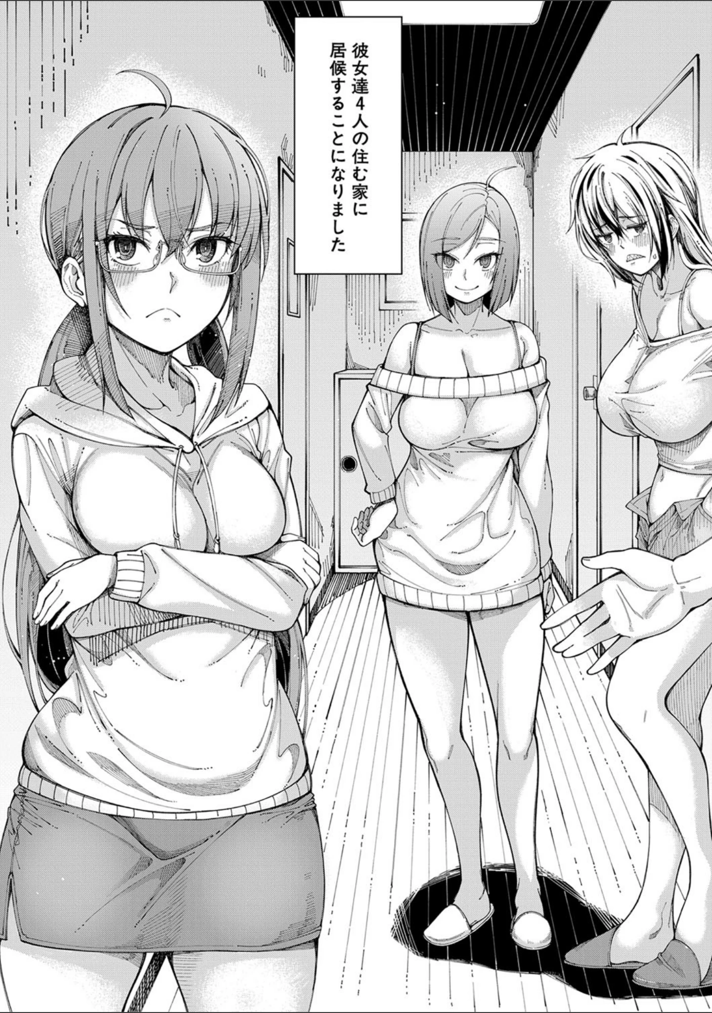 「彼のオチ○ポは三姉妹のモノ」（たらかん） 試し読み 5ページ目