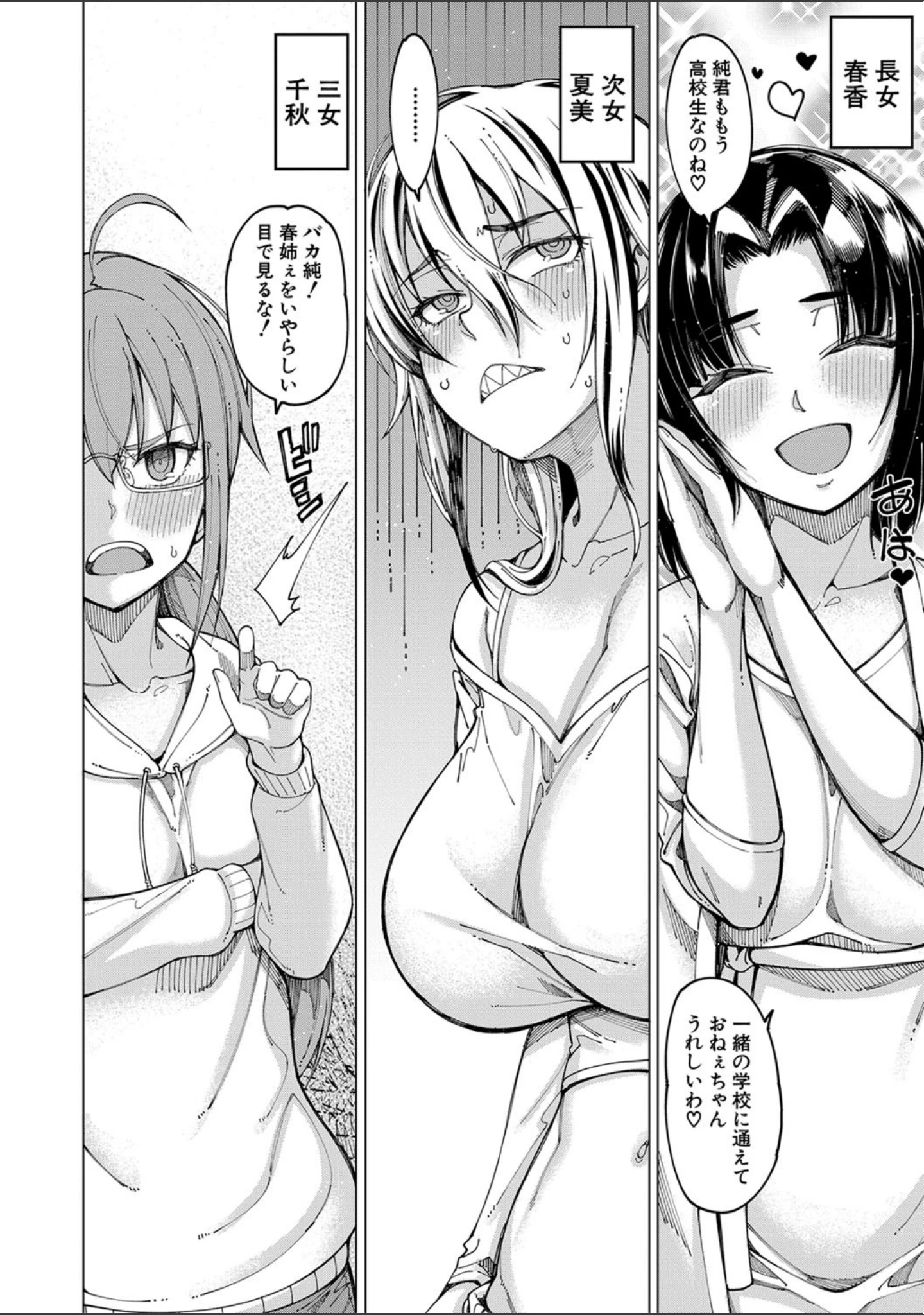 「彼のオチ○ポは三姉妹のモノ」（たらかん） 試し読み 6ページ目