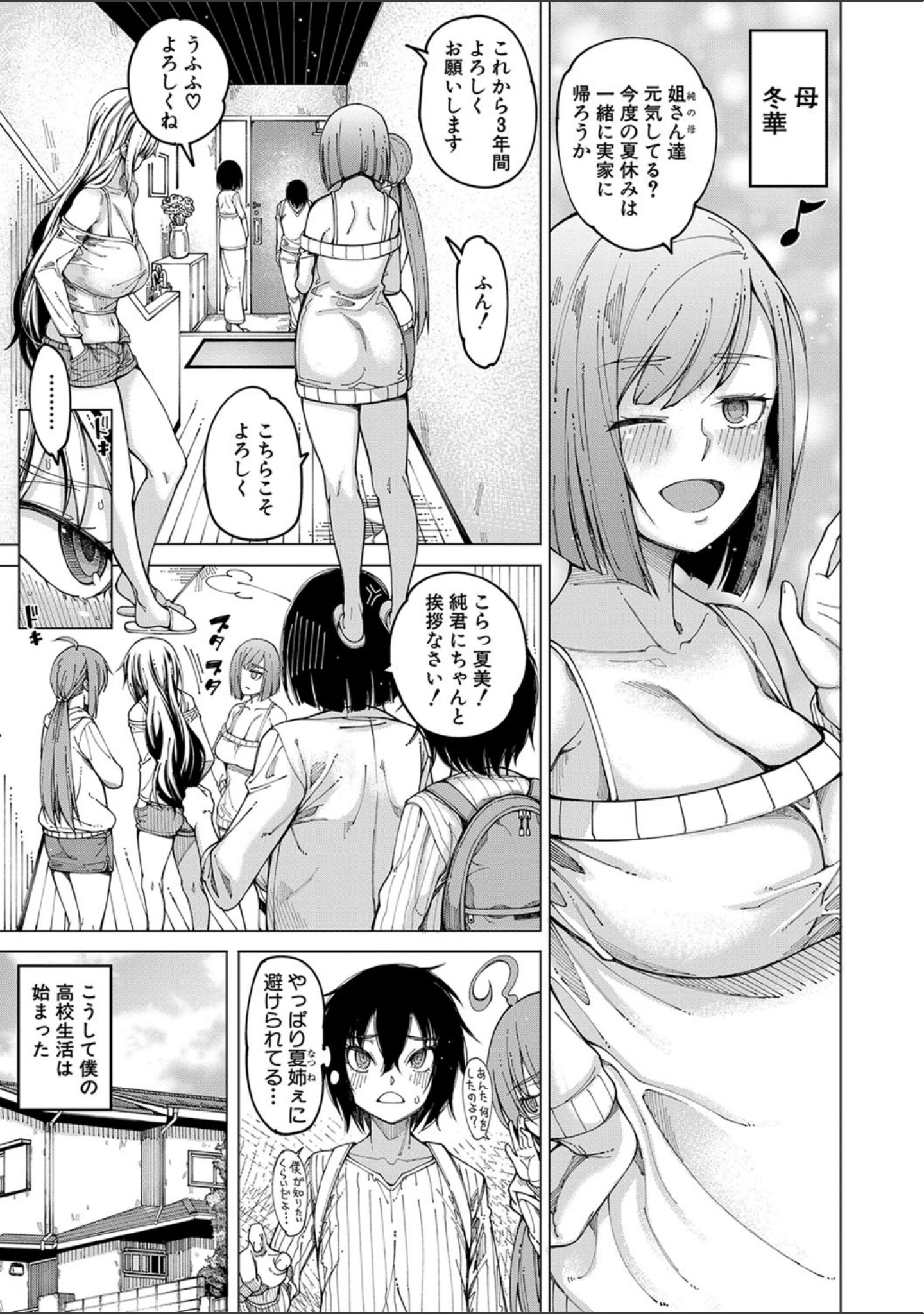「彼のオチ○ポは三姉妹のモノ」（たらかん） 試し読み 7ページ目