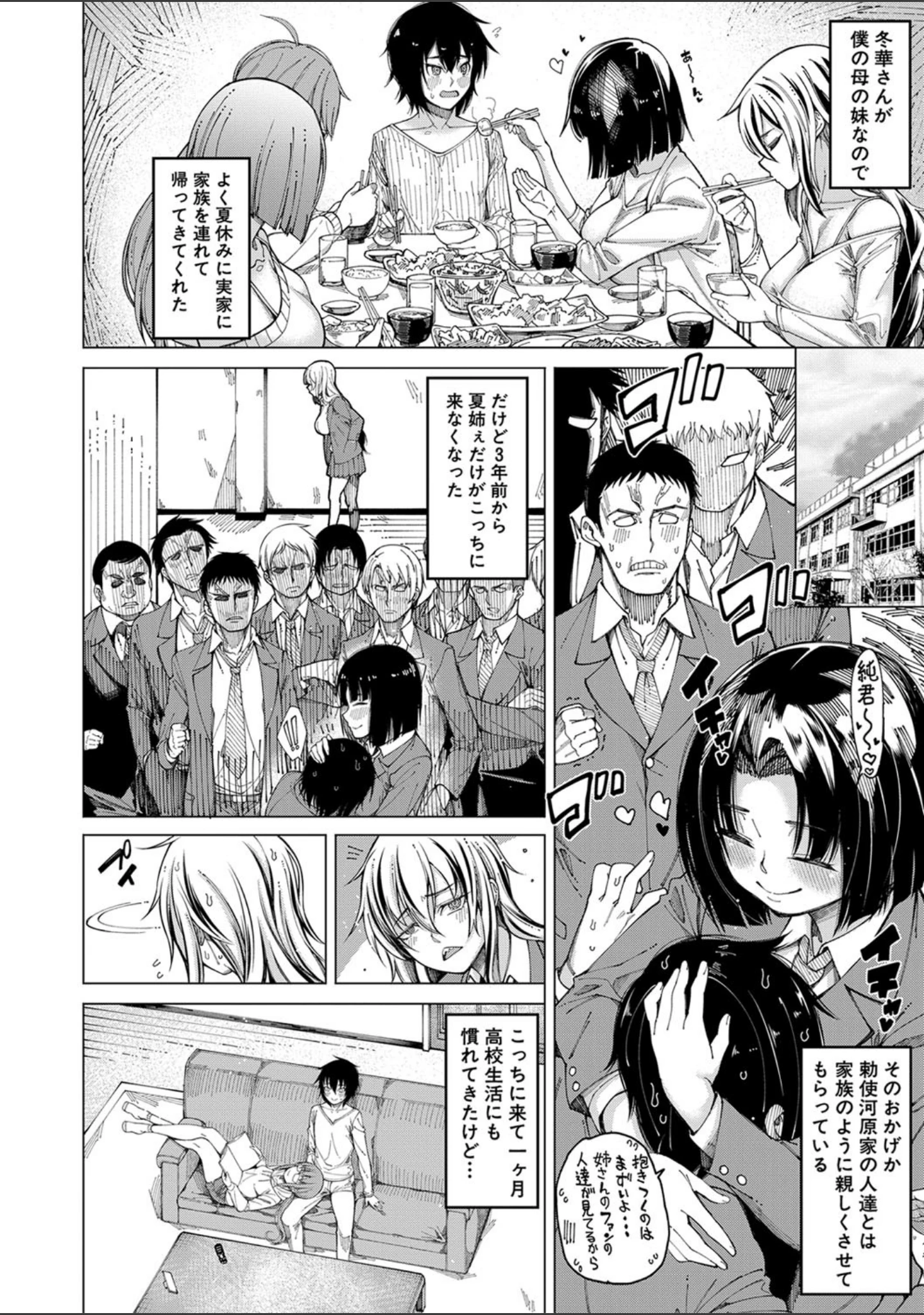 「彼のオチ○ポは三姉妹のモノ」（たらかん） 試し読み 8ページ目