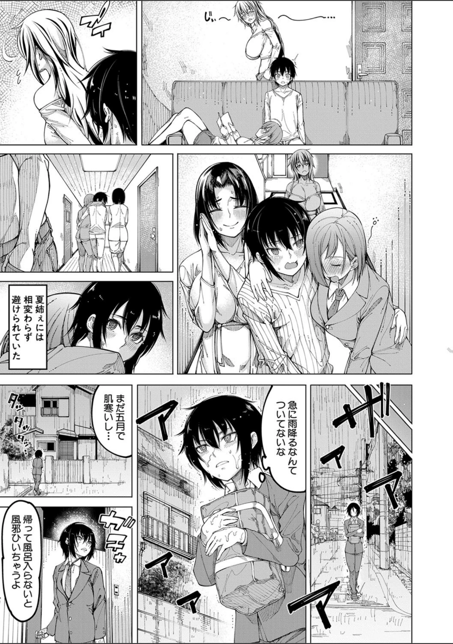 「彼のオチ○ポは三姉妹のモノ」（たらかん） 試し読み 9ページ目
