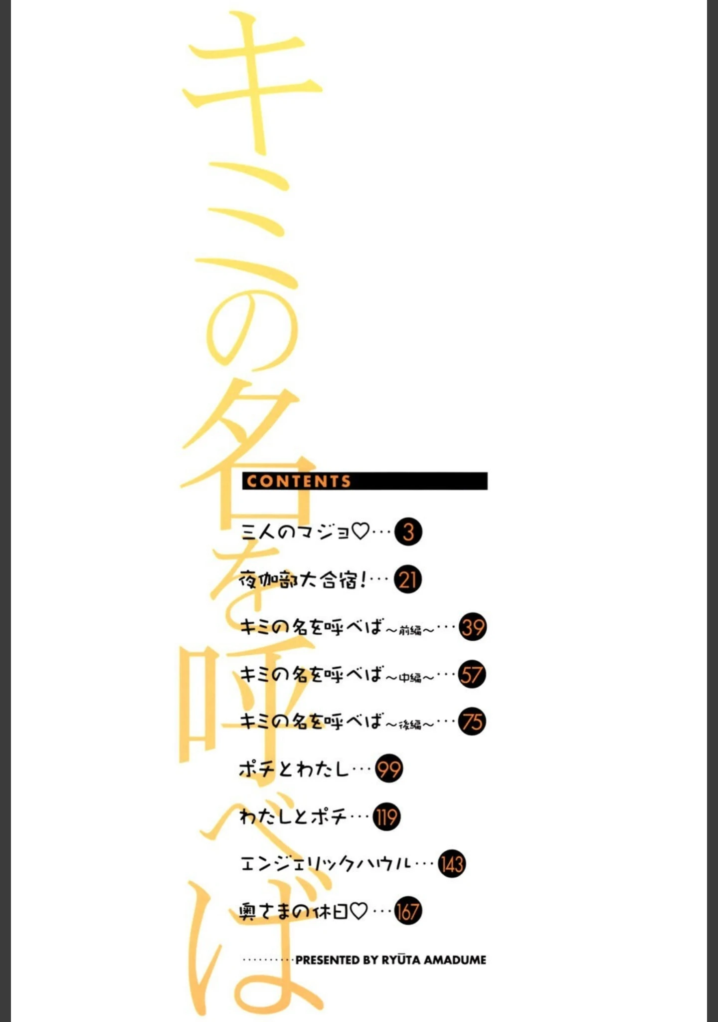 「キミの名を呼べば【1話立ち読み付き】」（甘詰留太） 試し読み 2ページ目