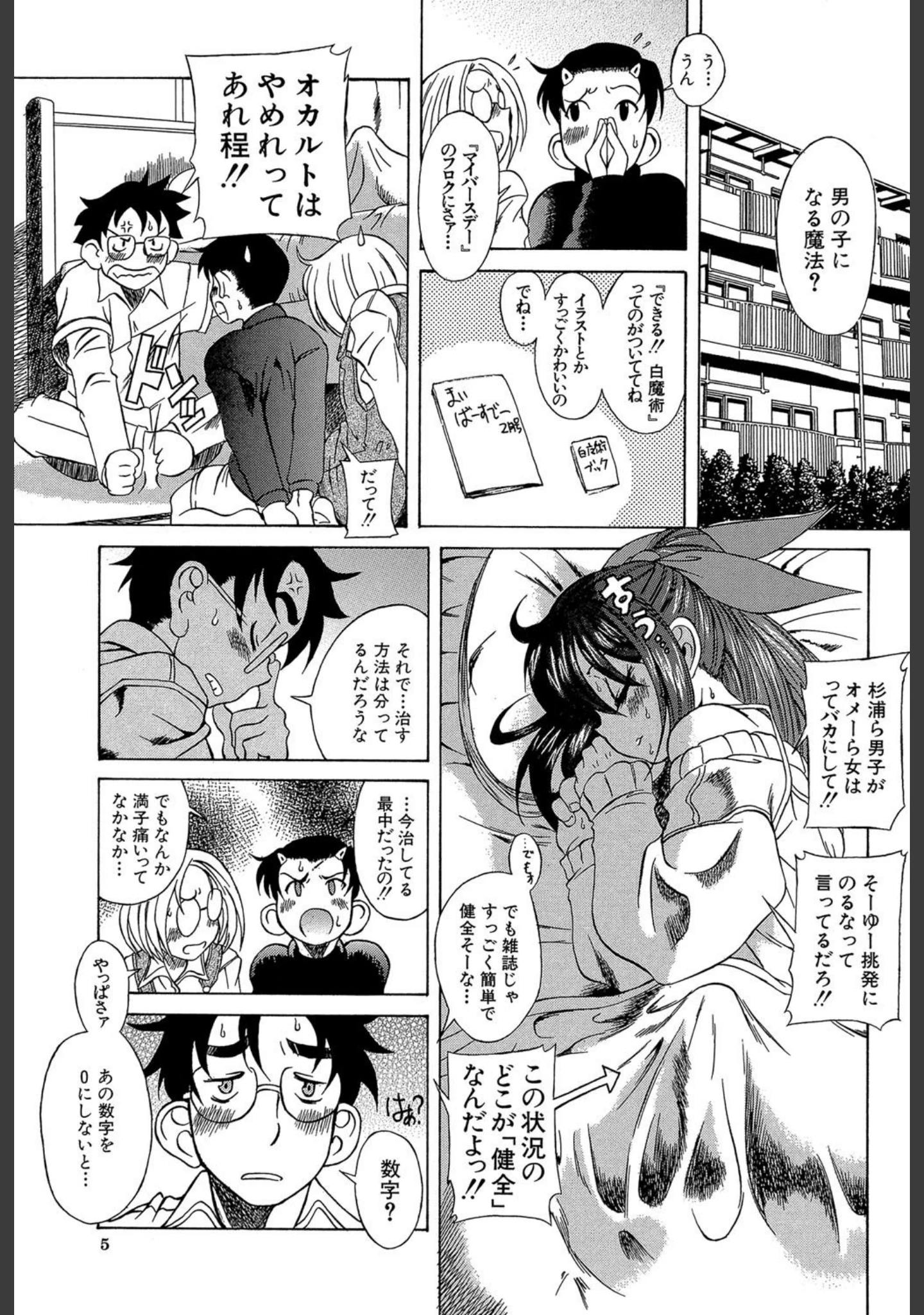 「キミの名を呼べば【1話立ち読み付き】」（甘詰留太） 試し読み 5ページ目