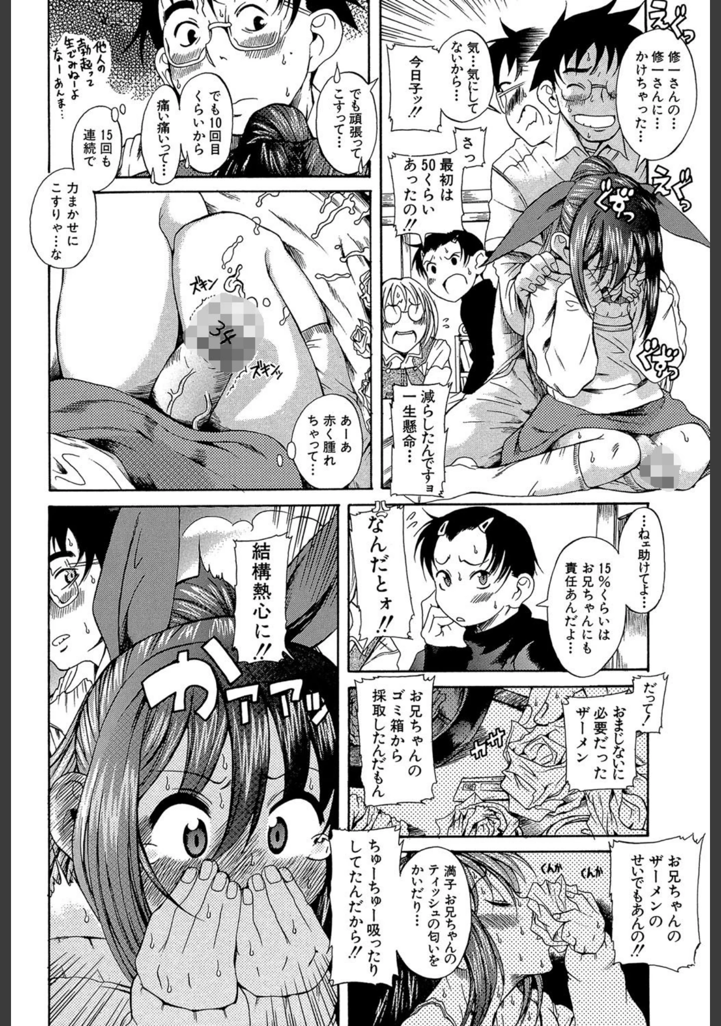 「キミの名を呼べば【1話立ち読み付き】」（甘詰留太） 試し読み 8ページ目