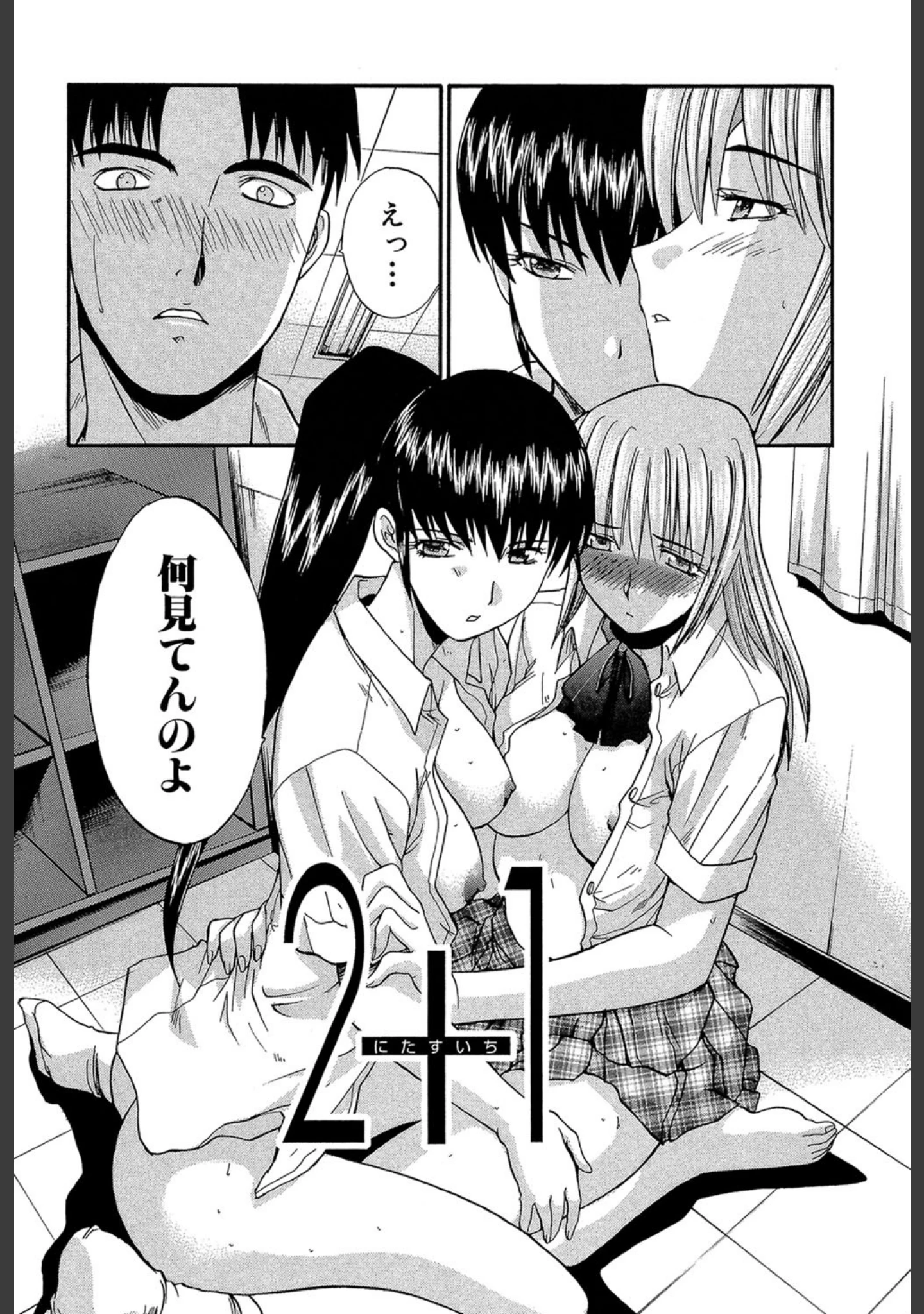 「駄液【1話立ち読み付き】」（板場広し） 試し読み 8ページ目
