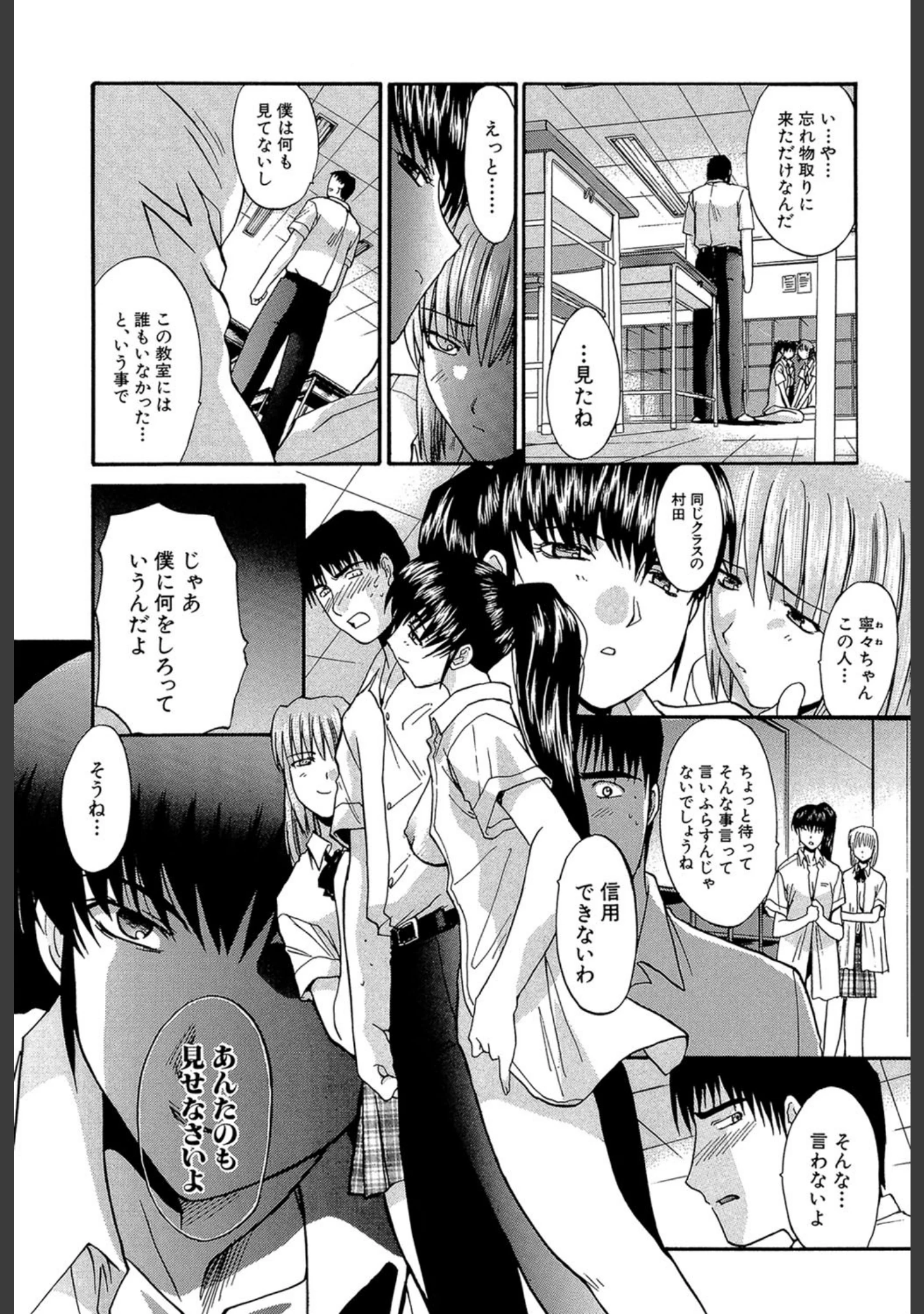 「駄液【1話立ち読み付き】」（板場広し） 試し読み 9ページ目