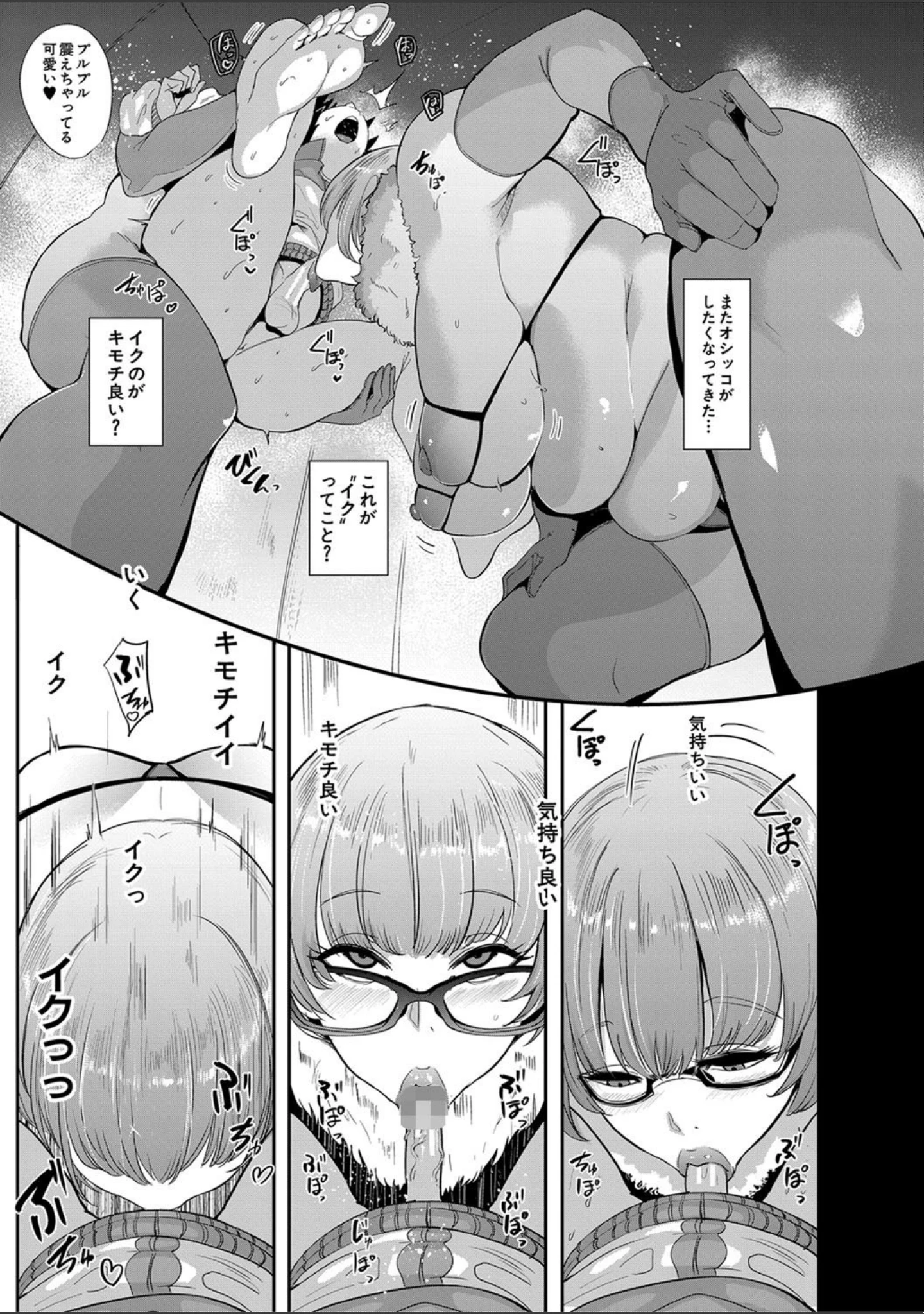 「ちゅっぽん女の吸引奉仕【1話立ち読み付き】」（おとちち） 試し読み 14ページ目