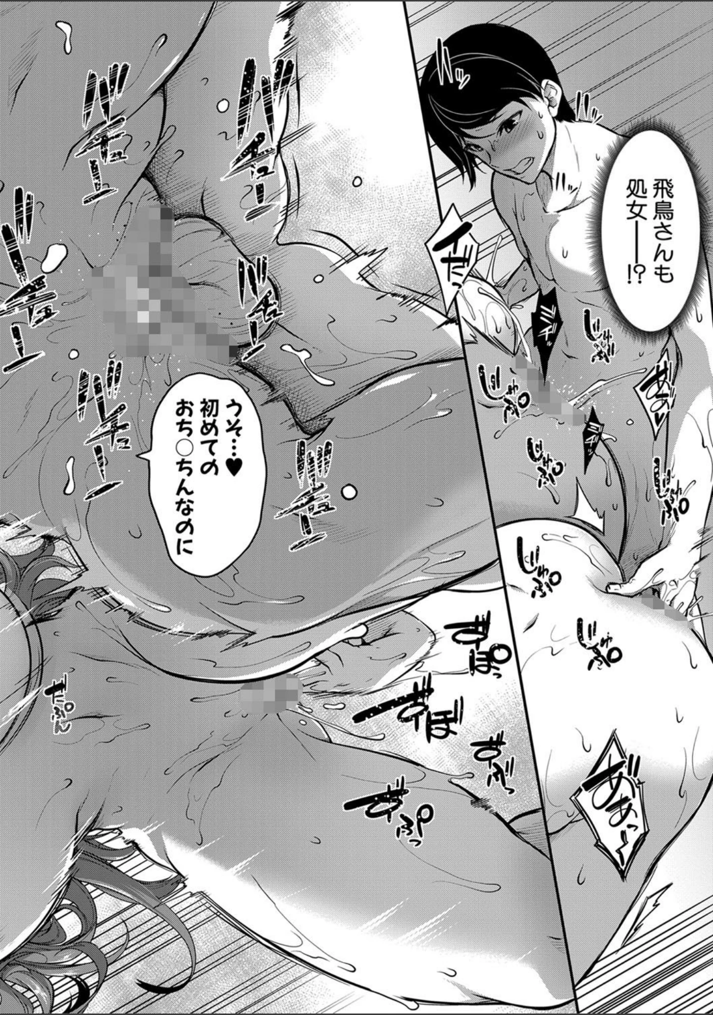 「おっぱいスイッチ」（もみやま） 試し読み 33ページ目