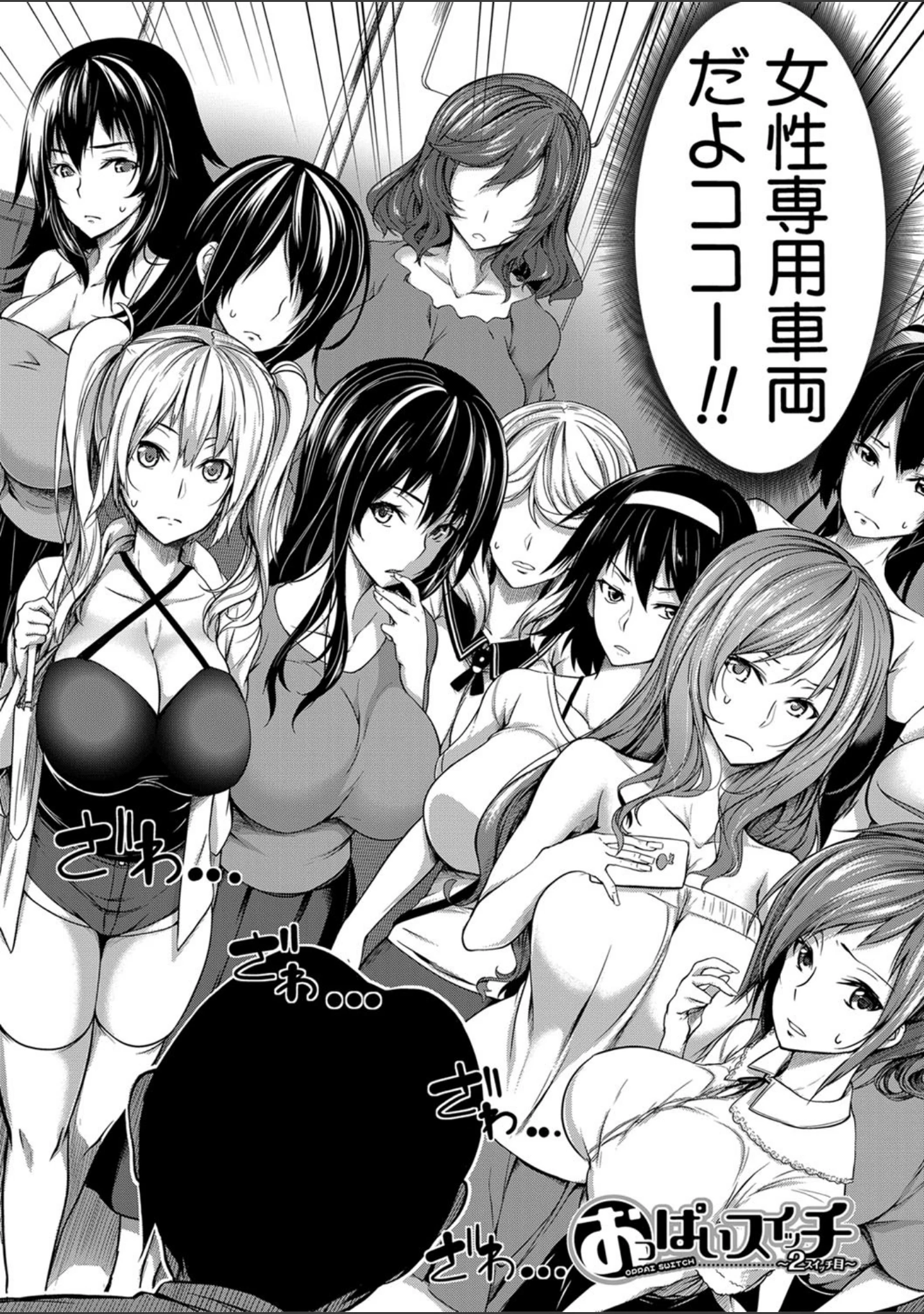 「おっぱいスイッチ」（もみやま） 試し読み 3ページ目