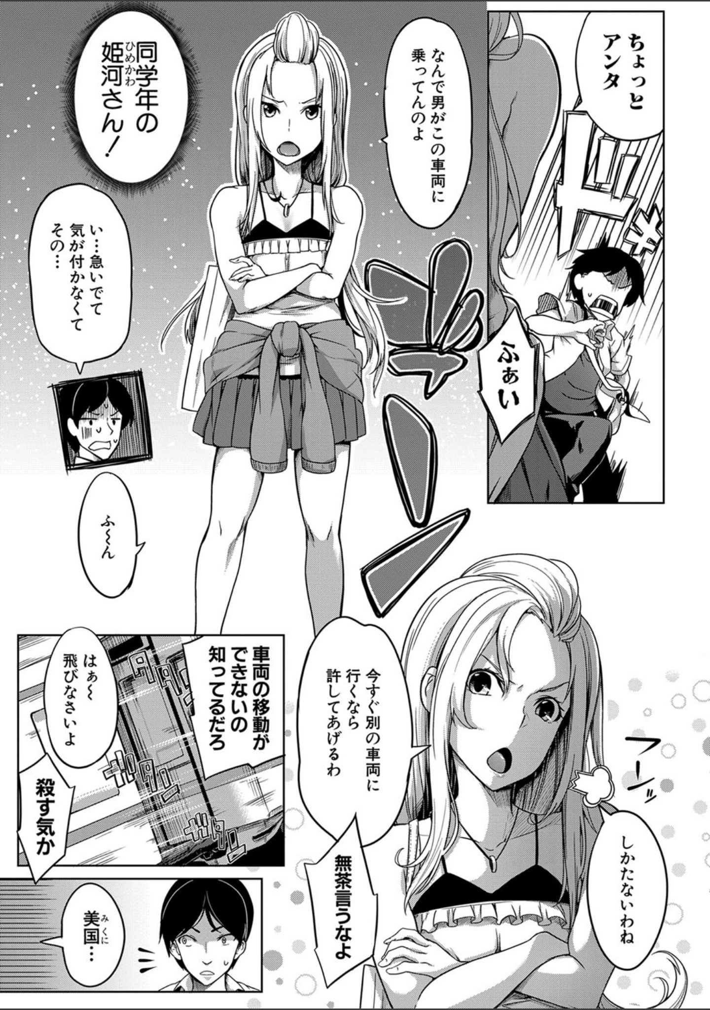 「おっぱいスイッチ」（もみやま） 試し読み 4ページ目