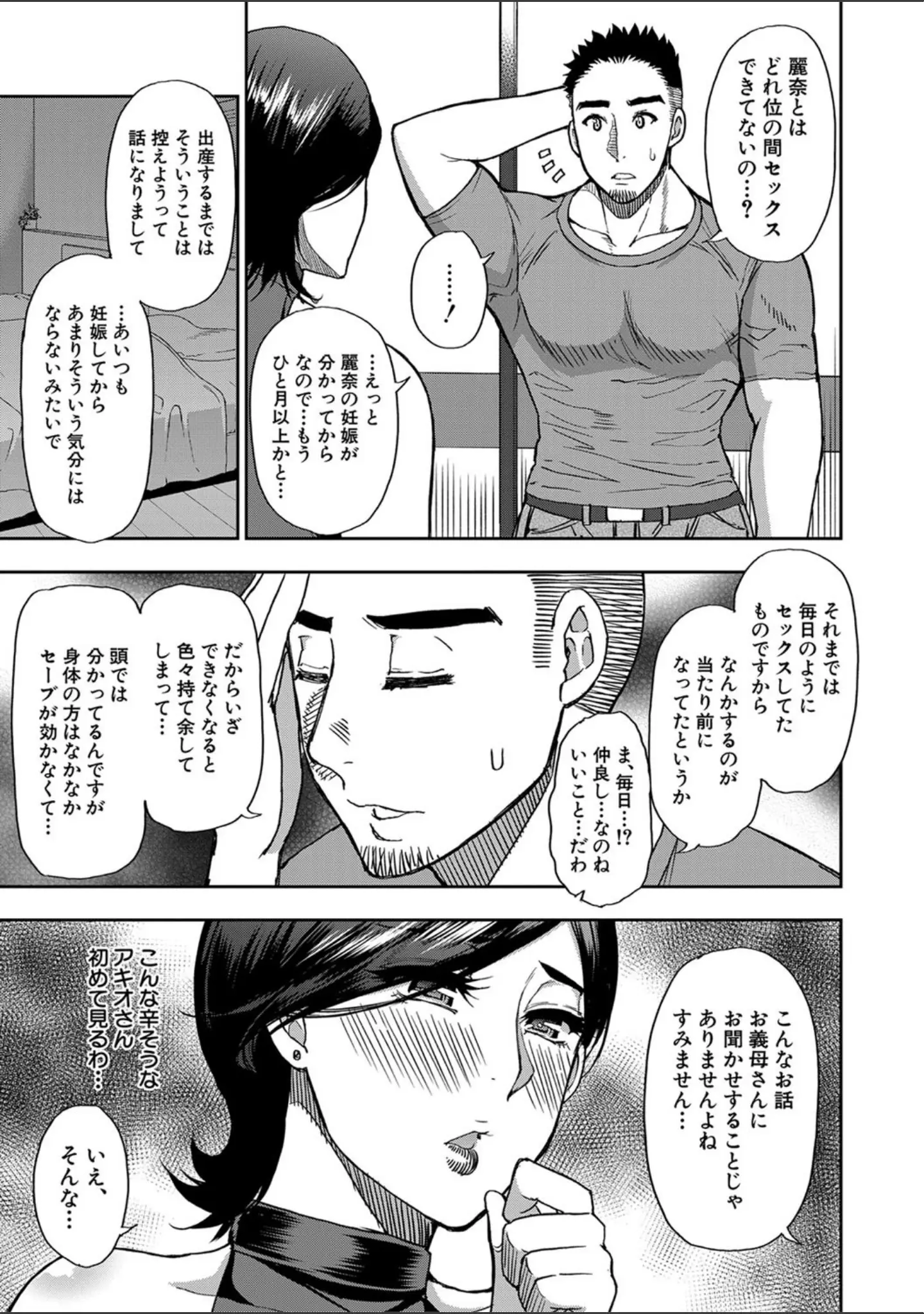 「実娘の代わりに好きなだけ【1話立ち読み付き】」（春城秋介） 試し読み 14ページ目