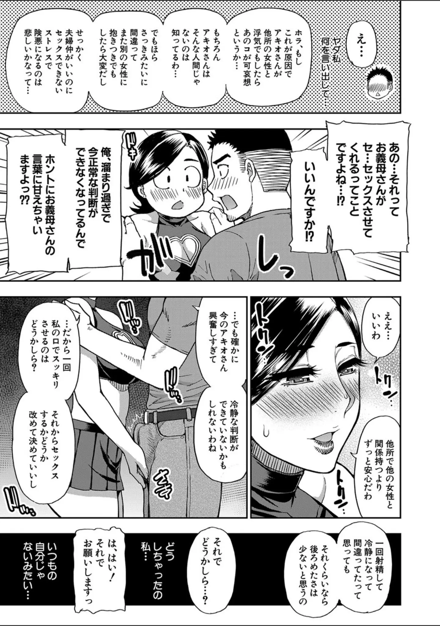 「実娘の代わりに好きなだけ【1話立ち読み付き】」（春城秋介） 試し読み 16ページ目