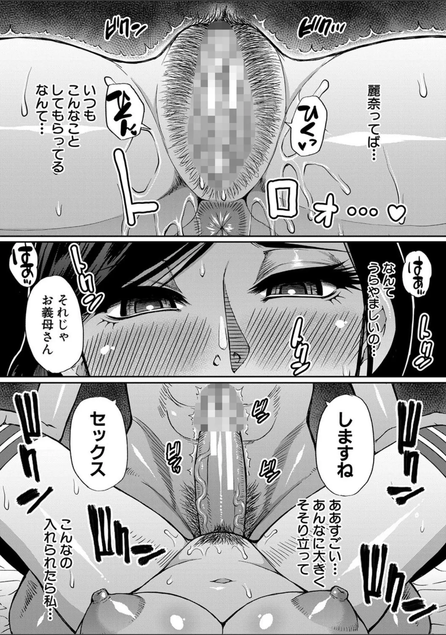 「実娘の代わりに好きなだけ【1話立ち読み付き】」（春城秋介） 試し読み 28ページ目