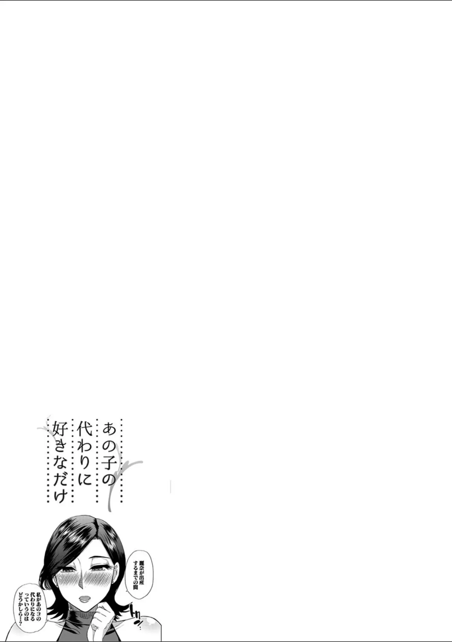 「実娘の代わりに好きなだけ【1話立ち読み付き】」（春城秋介） 試し読み 46ページ目