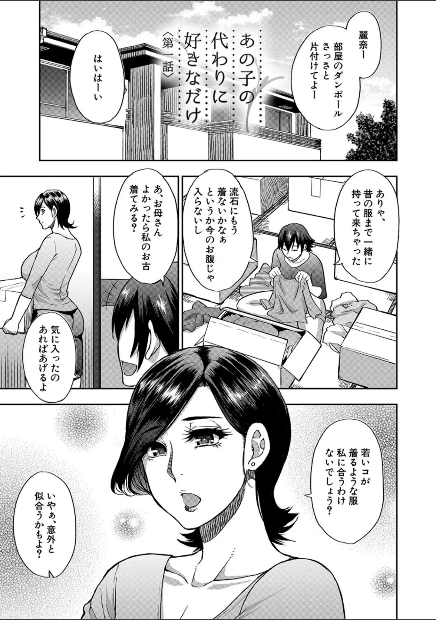 「実娘の代わりに好きなだけ【1話立ち読み付き】」（春城秋介） 試し読み 4ページ目