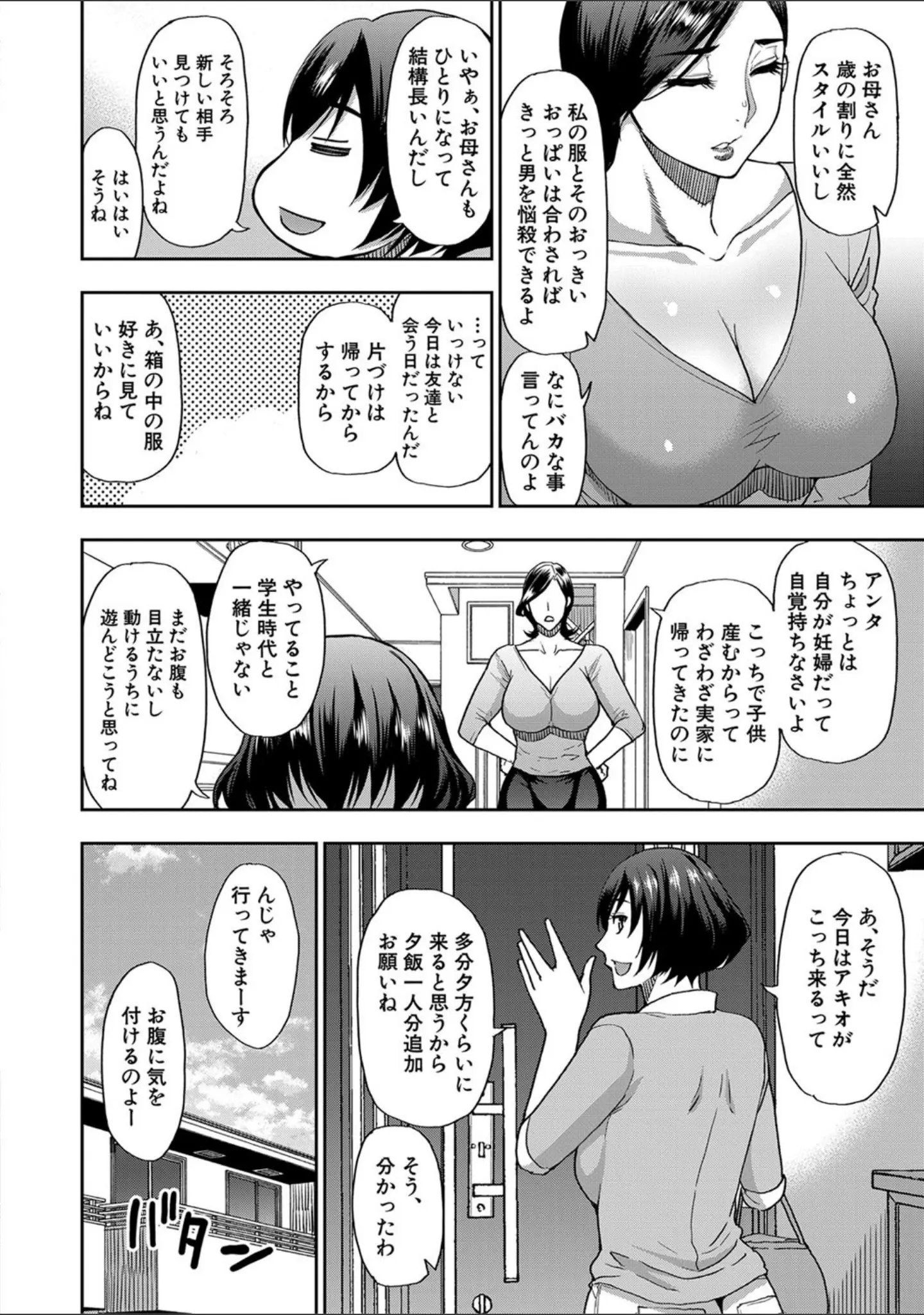 「実娘の代わりに好きなだけ【1話立ち読み付き】」（春城秋介） 試し読み 5ページ目