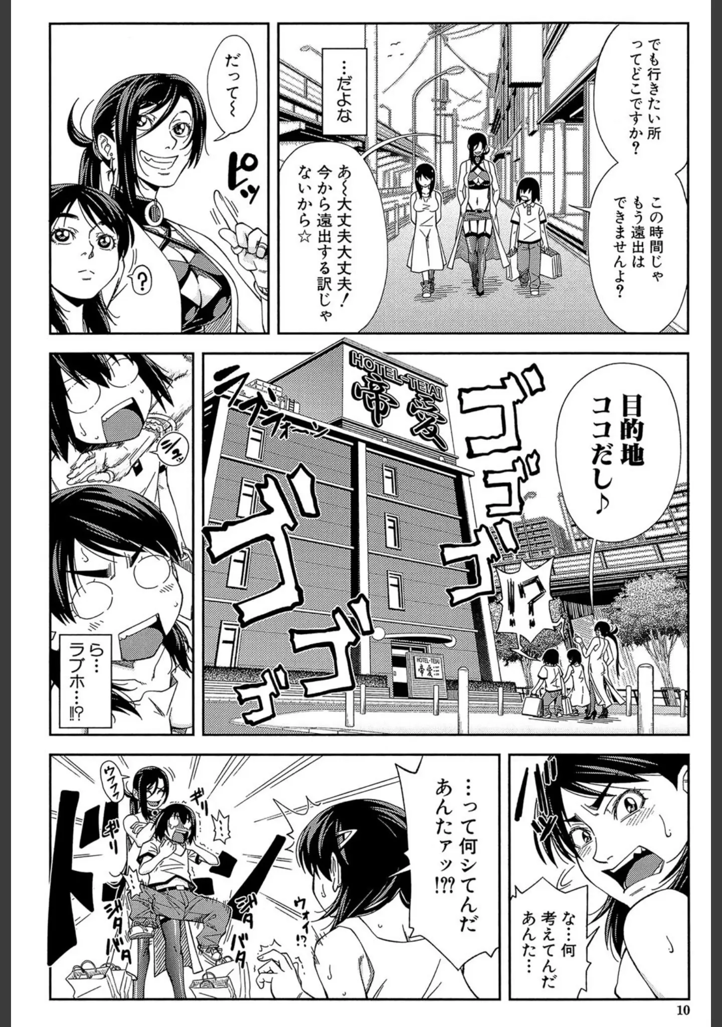 「犯られる前に犯れ【1話立ち読み付き】」（井雲泰助） 試し読み 9ページ目