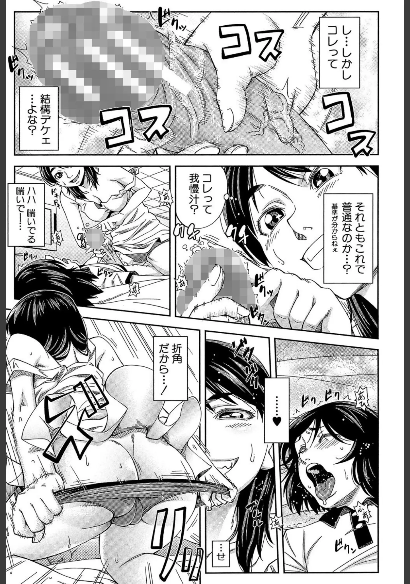 「犯られる前に犯れ【1話立ち読み付き】」（井雲泰助） 試し読み 12ページ目