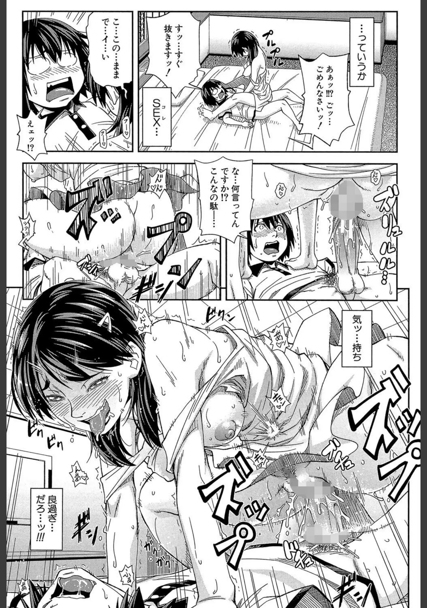 「犯られる前に犯れ【1話立ち読み付き】」（井雲泰助） 試し読み 20ページ目