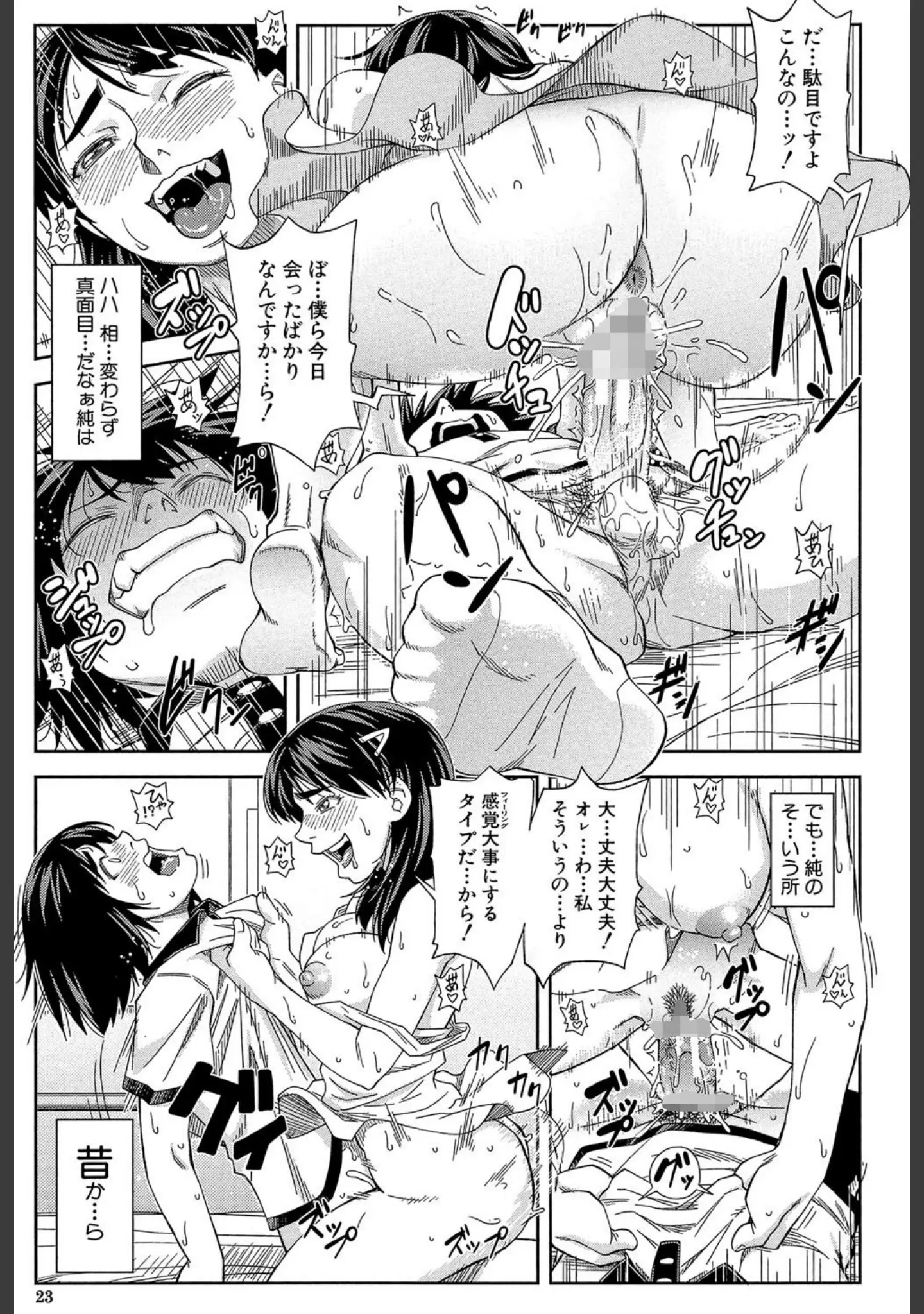 「犯られる前に犯れ【1話立ち読み付き】」（井雲泰助） 試し読み 22ページ目
