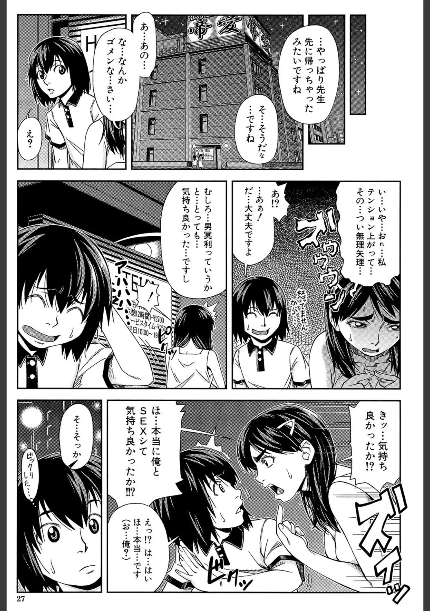 「犯られる前に犯れ【1話立ち読み付き】」（井雲泰助） 試し読み 26ページ目