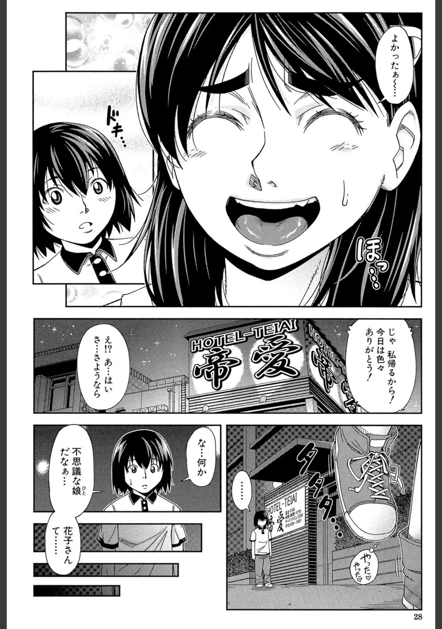 「犯られる前に犯れ【1話立ち読み付き】」（井雲泰助） 試し読み 27ページ目