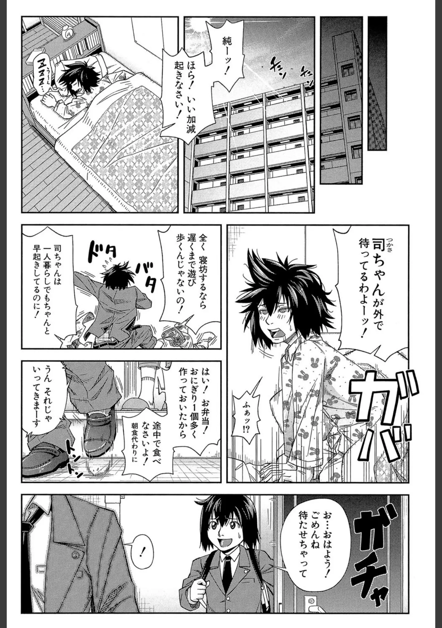 「犯られる前に犯れ【1話立ち読み付き】」（井雲泰助） 試し読み 28ページ目