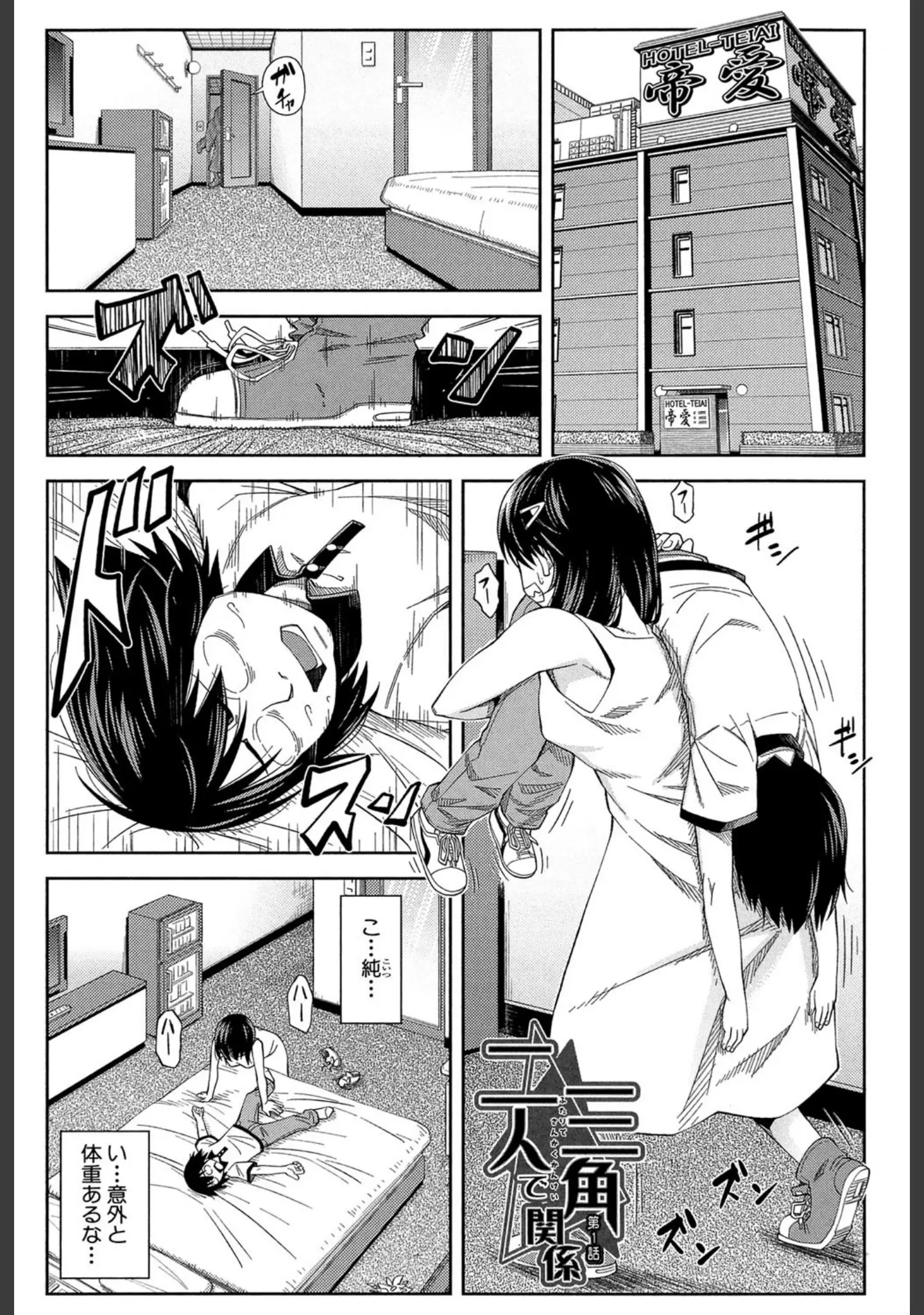 「犯られる前に犯れ【1話立ち読み付き】」（井雲泰助） 試し読み 4ページ目