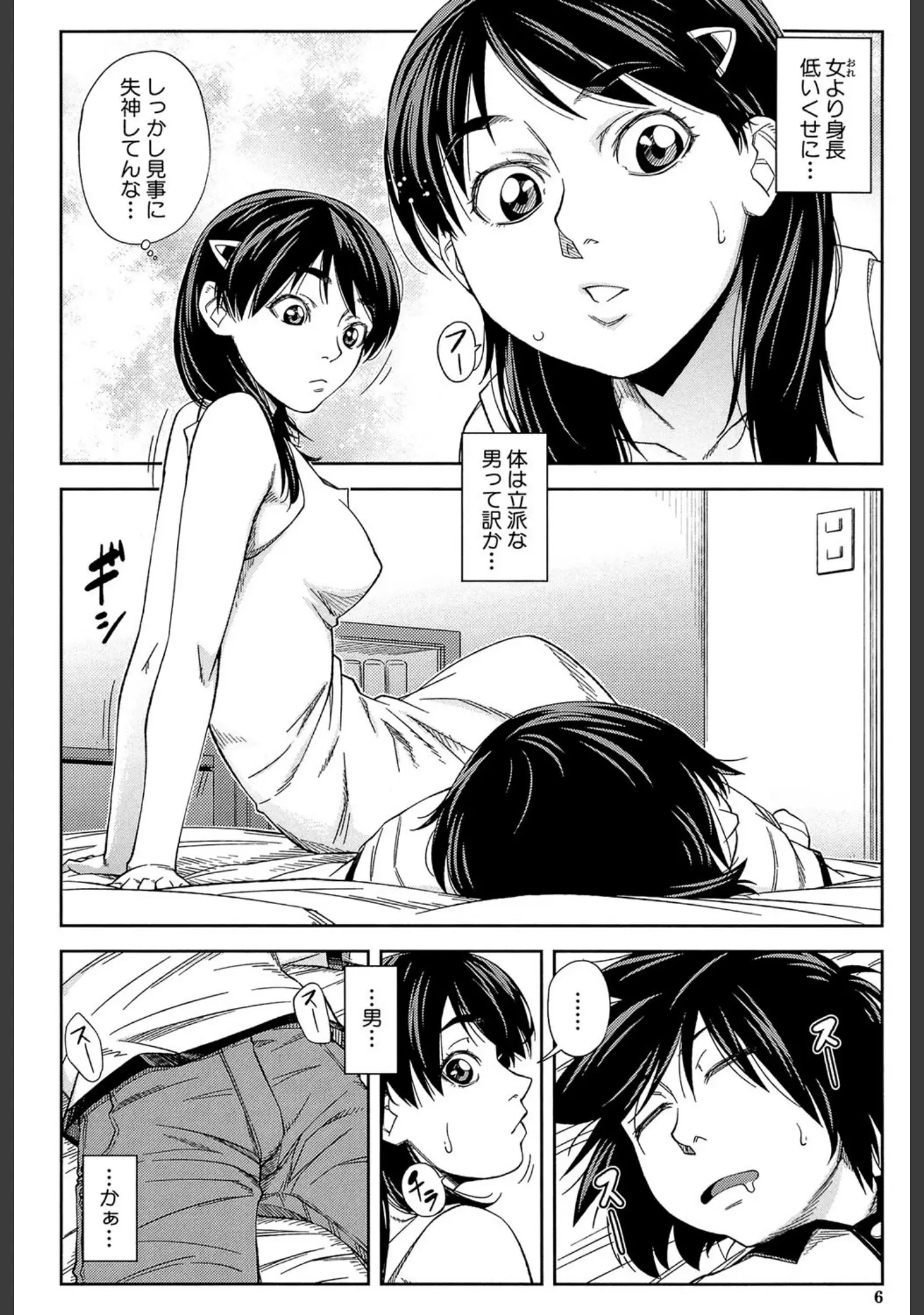 「犯られる前に犯れ【1話立ち読み付き】」（井雲泰助） 試し読み 5ページ目