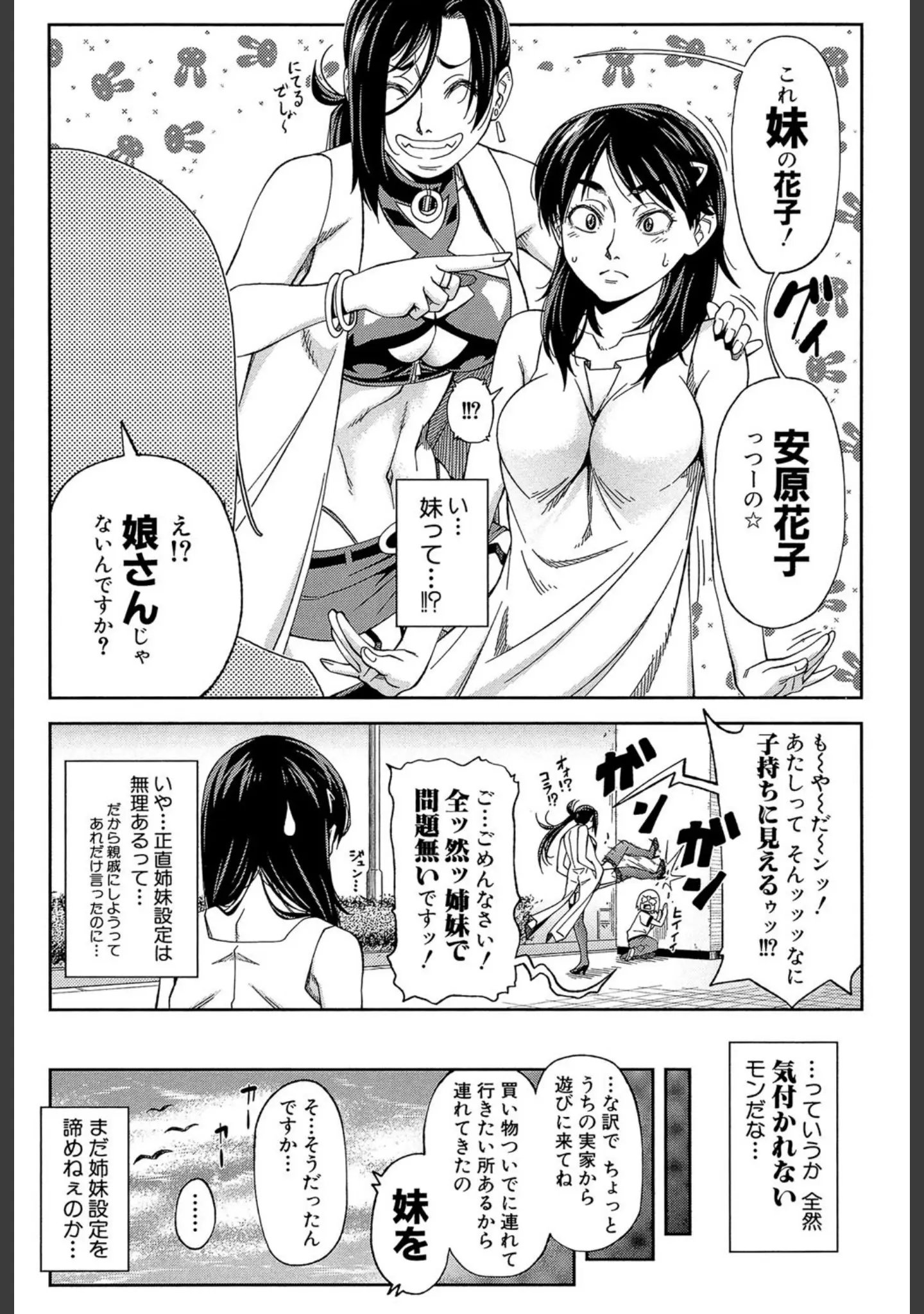 「犯られる前に犯れ【1話立ち読み付き】」（井雲泰助） 試し読み 8ページ目