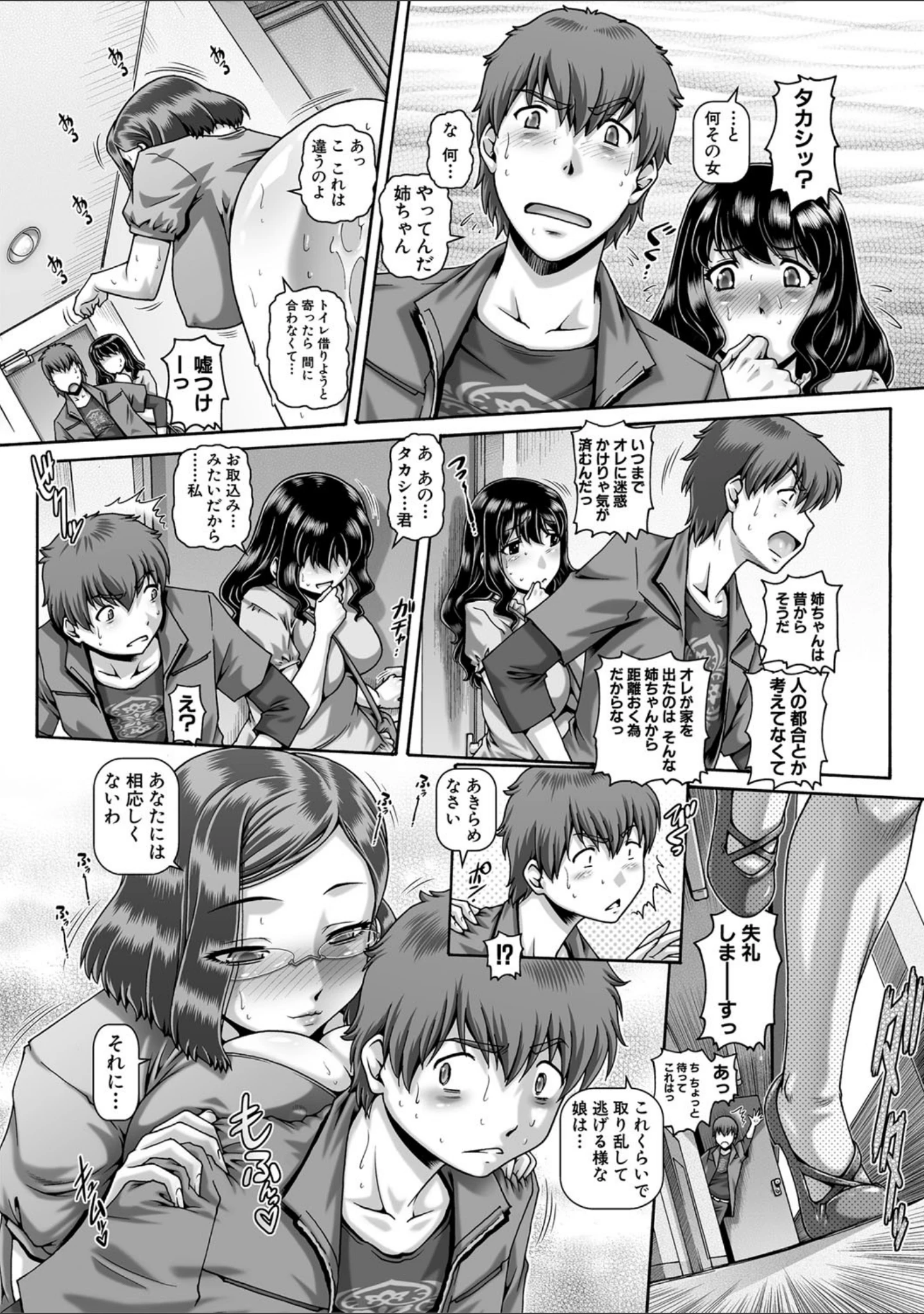 「ビッチな淫姉さまぁ【1話立ち読み付き】」（TYPE.90） 試し読み 15ページ目