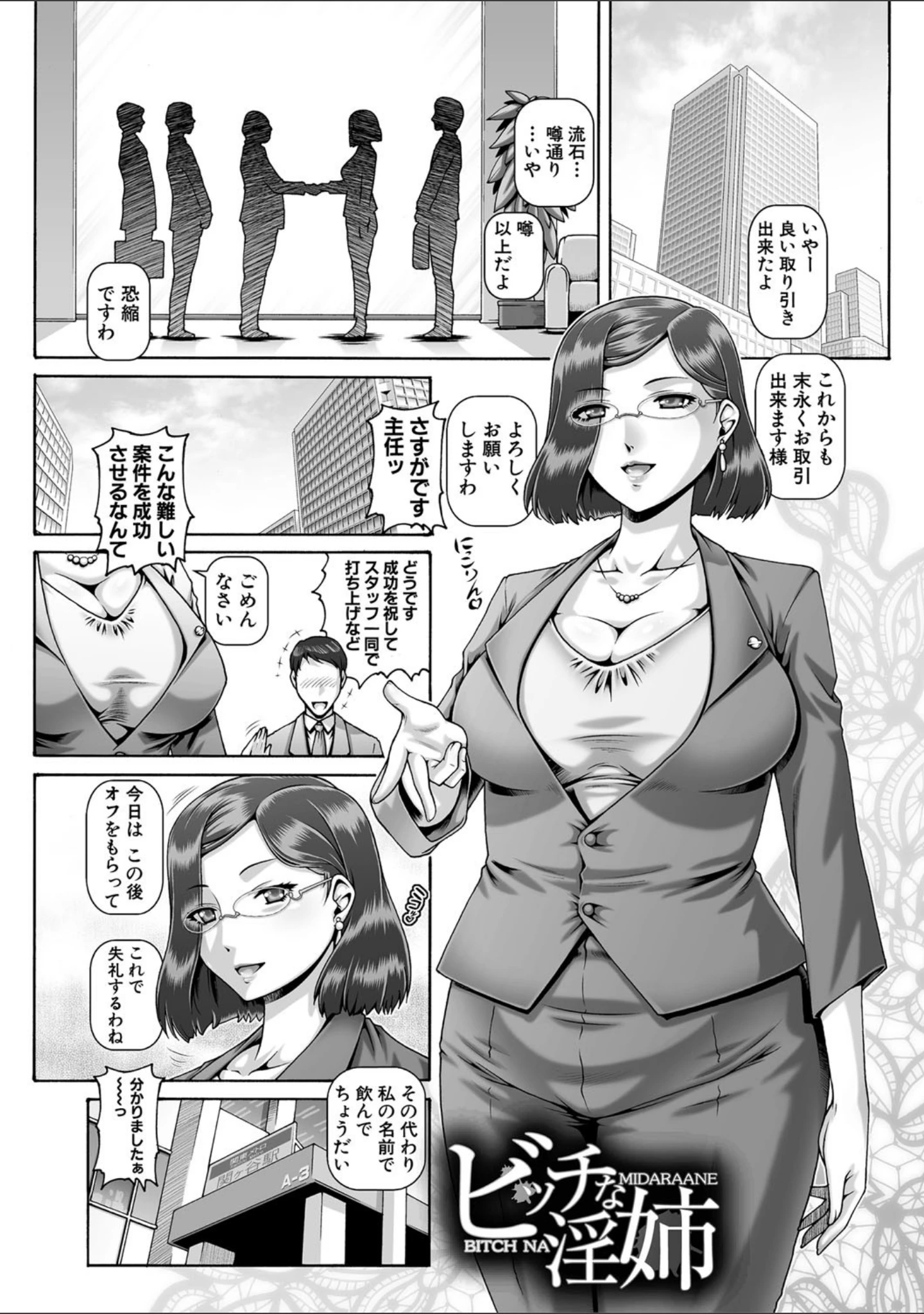 「ビッチな淫姉さまぁ【1話立ち読み付き】」（TYPE.90） 試し読み 2ページ目