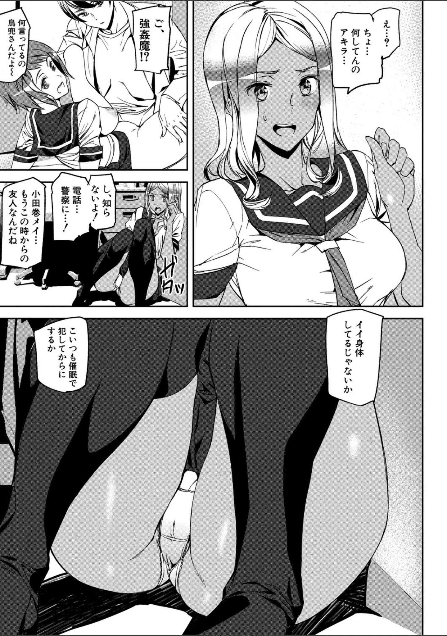 「記憶陵●【1話立ち読み付き】」（アシオミマサト） 試し読み 11ページ目
