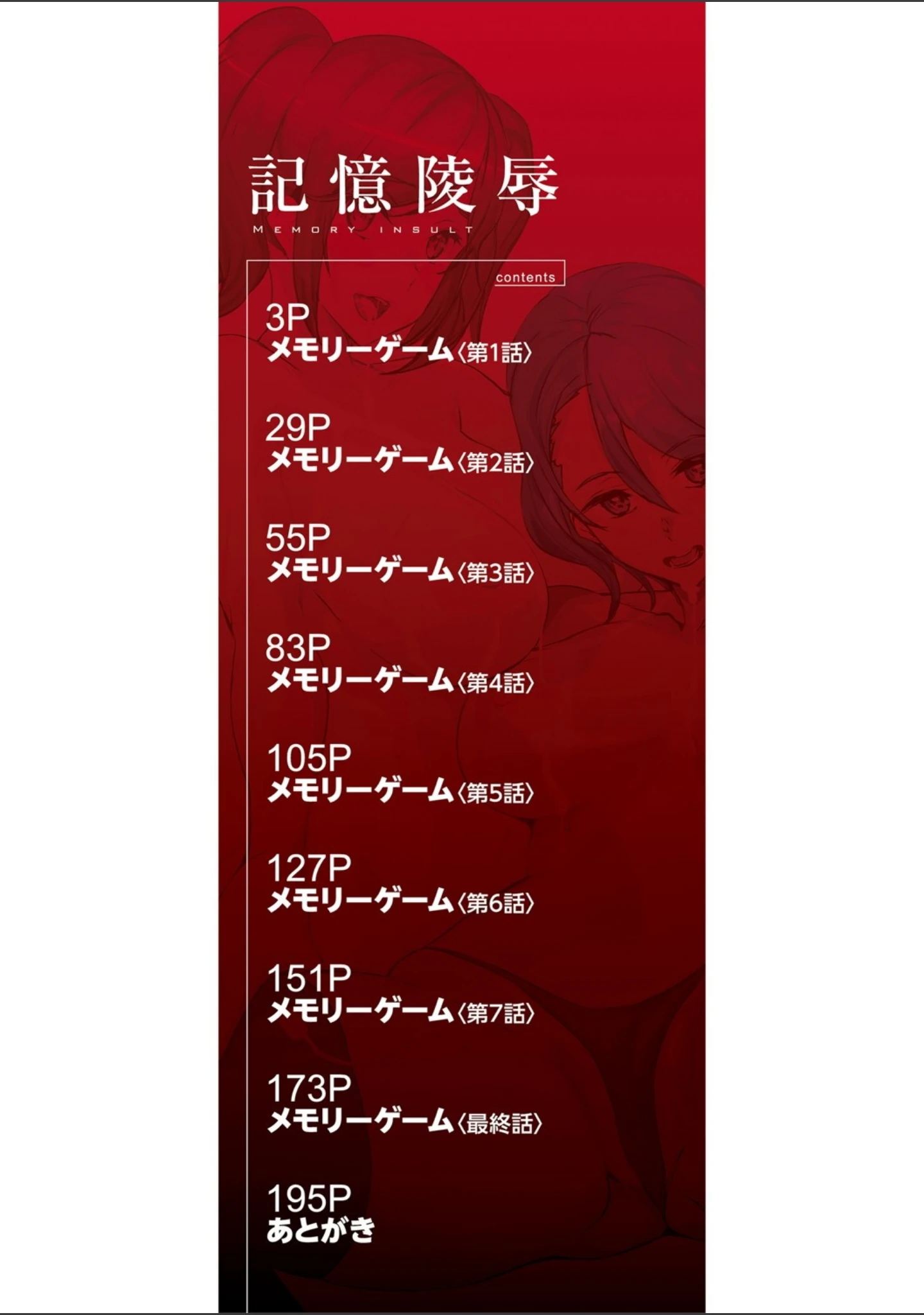「記憶陵●【1話立ち読み付き】」（アシオミマサト） 試し読み 2ページ目