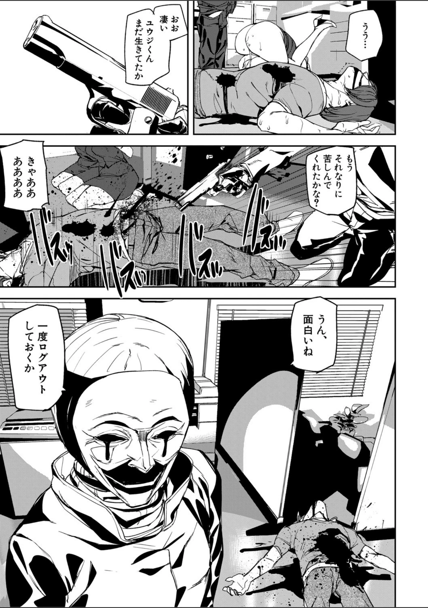 「記憶陵●【1話立ち読み付き】」（アシオミマサト） 試し読み 27ページ目