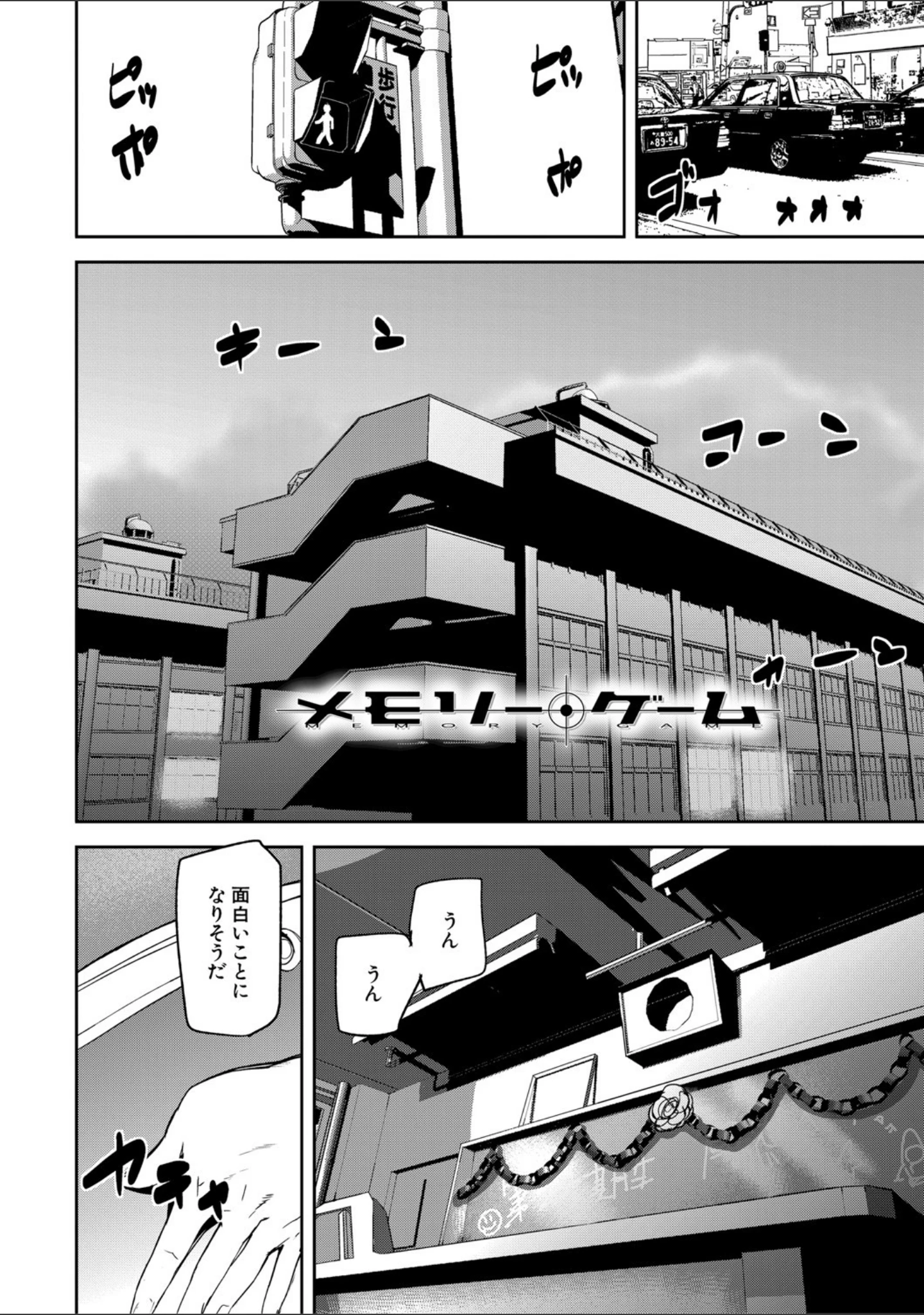 「記憶陵●【1話立ち読み付き】」（アシオミマサト） 試し読み 4ページ目