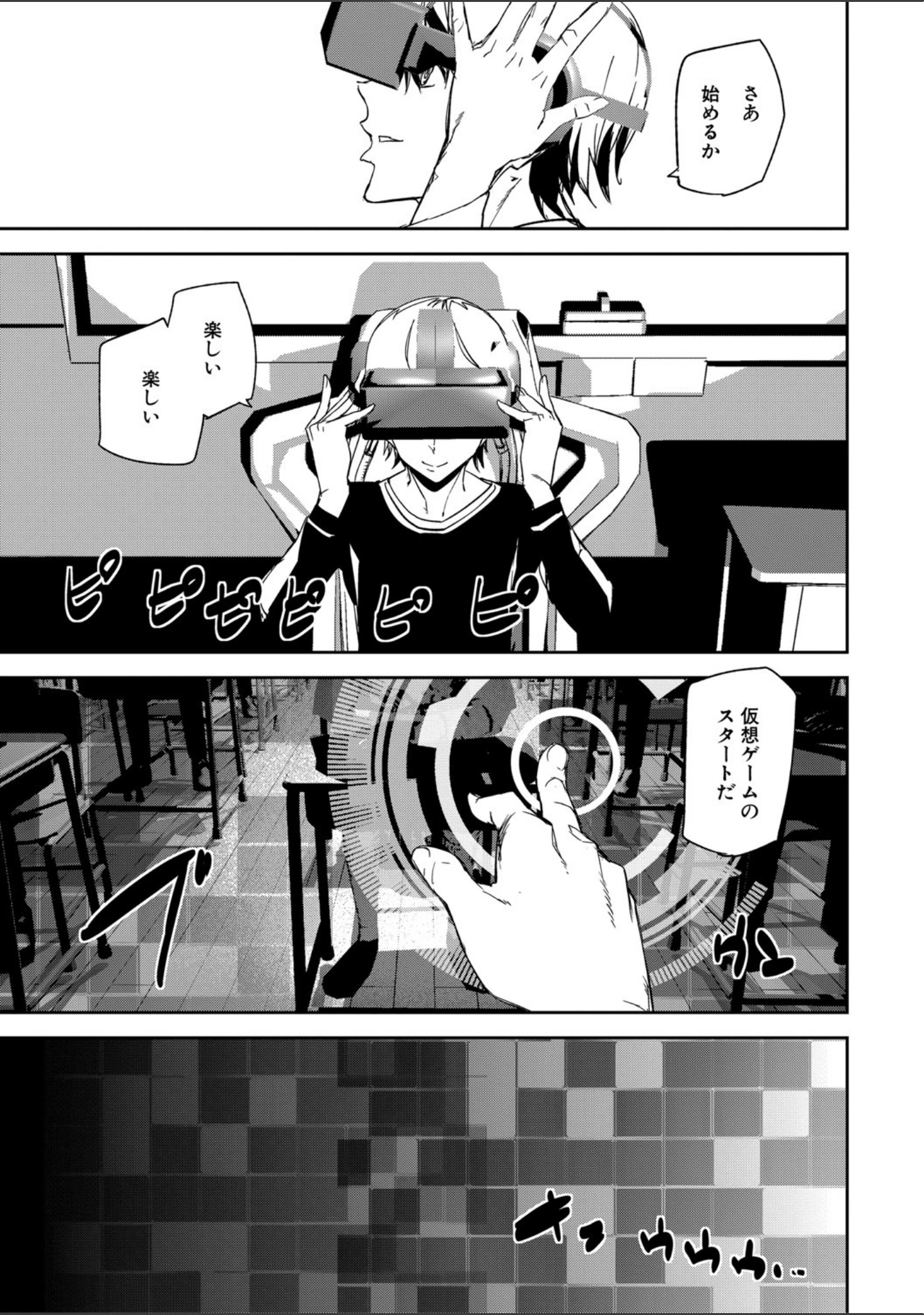 「記憶陵●【1話立ち読み付き】」（アシオミマサト） 試し読み 5ページ目