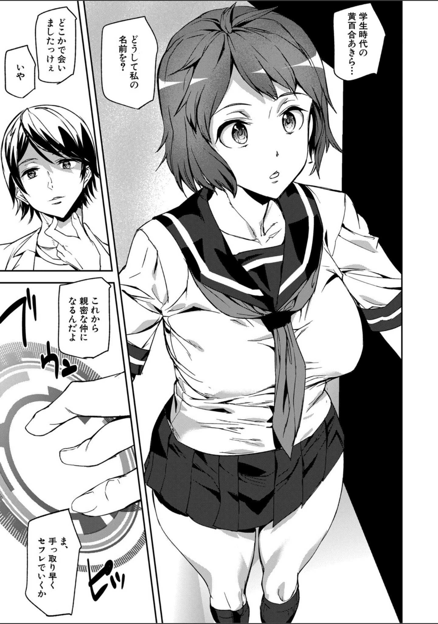 「記憶陵●【1話立ち読み付き】」（アシオミマサト） 試し読み 7ページ目