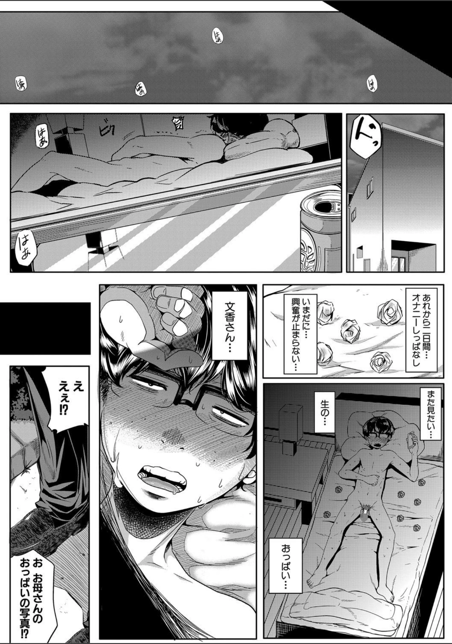 「性欲まみれの妻味頃【1話立ち読み付き】」（遠峰犬玉） 試し読み 13ページ目