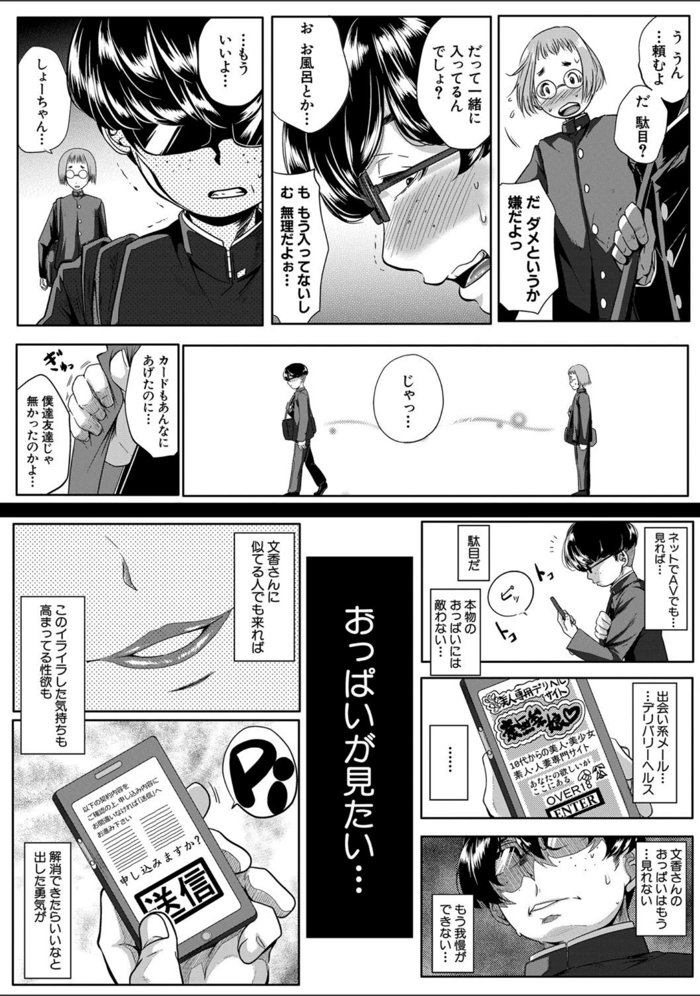 「性欲まみれの妻味頃【1話立ち読み付き】」（遠峰犬玉） 試し読み 14ページ目