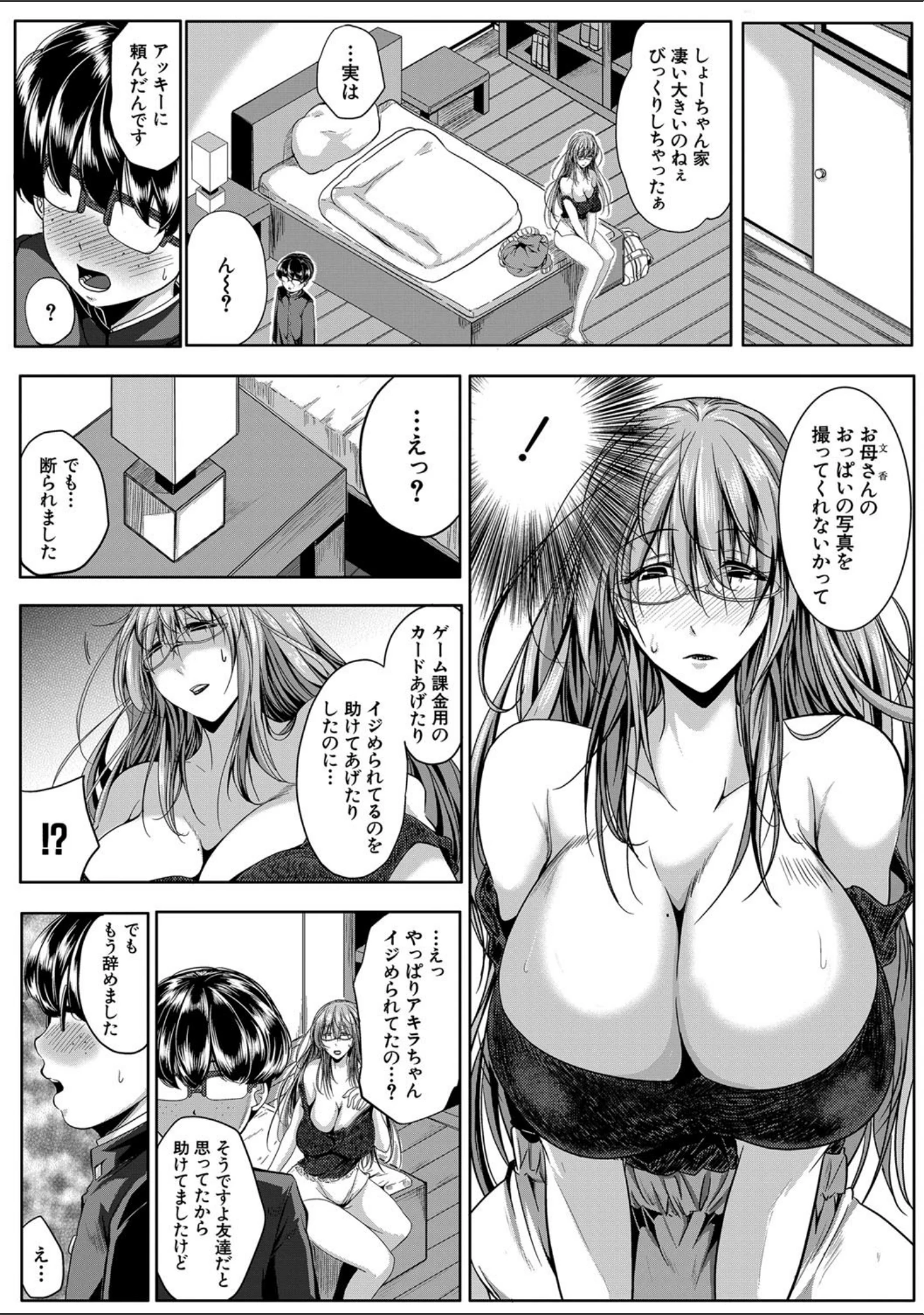「性欲まみれの妻味頃【1話立ち読み付き】」（遠峰犬玉） 試し読み 17ページ目