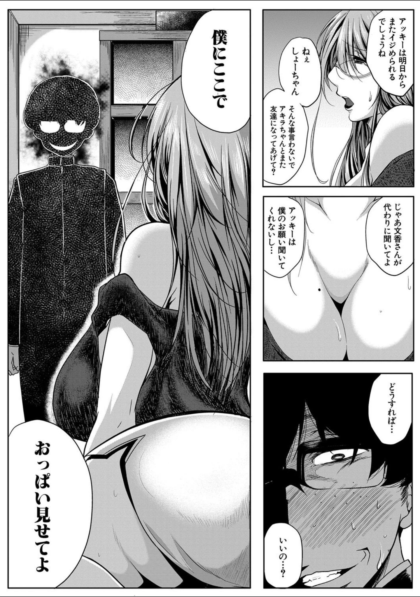 「性欲まみれの妻味頃【1話立ち読み付き】」（遠峰犬玉） 試し読み 18ページ目